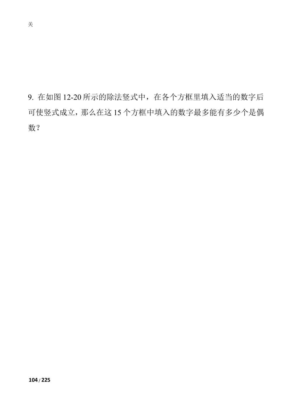 新课程小学三年级《数学培优、竞赛全程跟踪讲&middot;学&middot;练&middot;考》86页_小学奥数举一反三1-6年级相关课程_奥数3-6年级思维训练导引+竞赛讲学练考