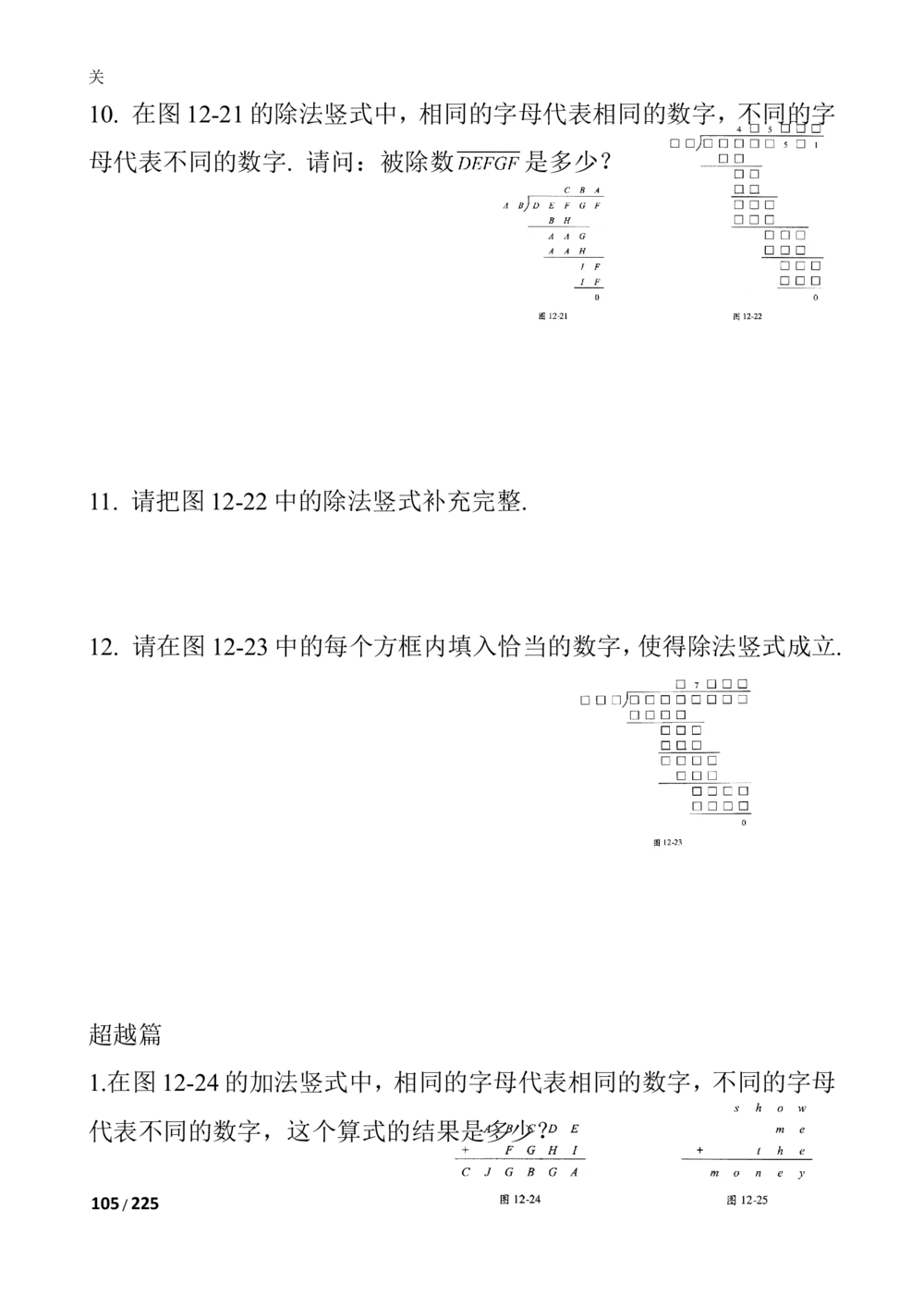 新课程小学三年级《数学培优、竞赛全程跟踪讲&middot;学&middot;练&middot;考》86页_小学奥数举一反三1-6年级相关课程_奥数3-6年级思维训练导引+竞赛讲学练考