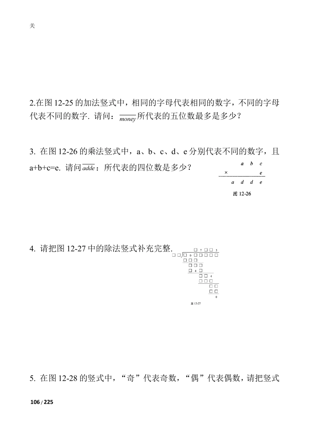 新课程小学三年级《数学培优、竞赛全程跟踪讲&middot;学&middot;练&middot;考》86页_小学奥数举一反三1-6年级相关课程_奥数3-6年级思维训练导引+竞赛讲学练考