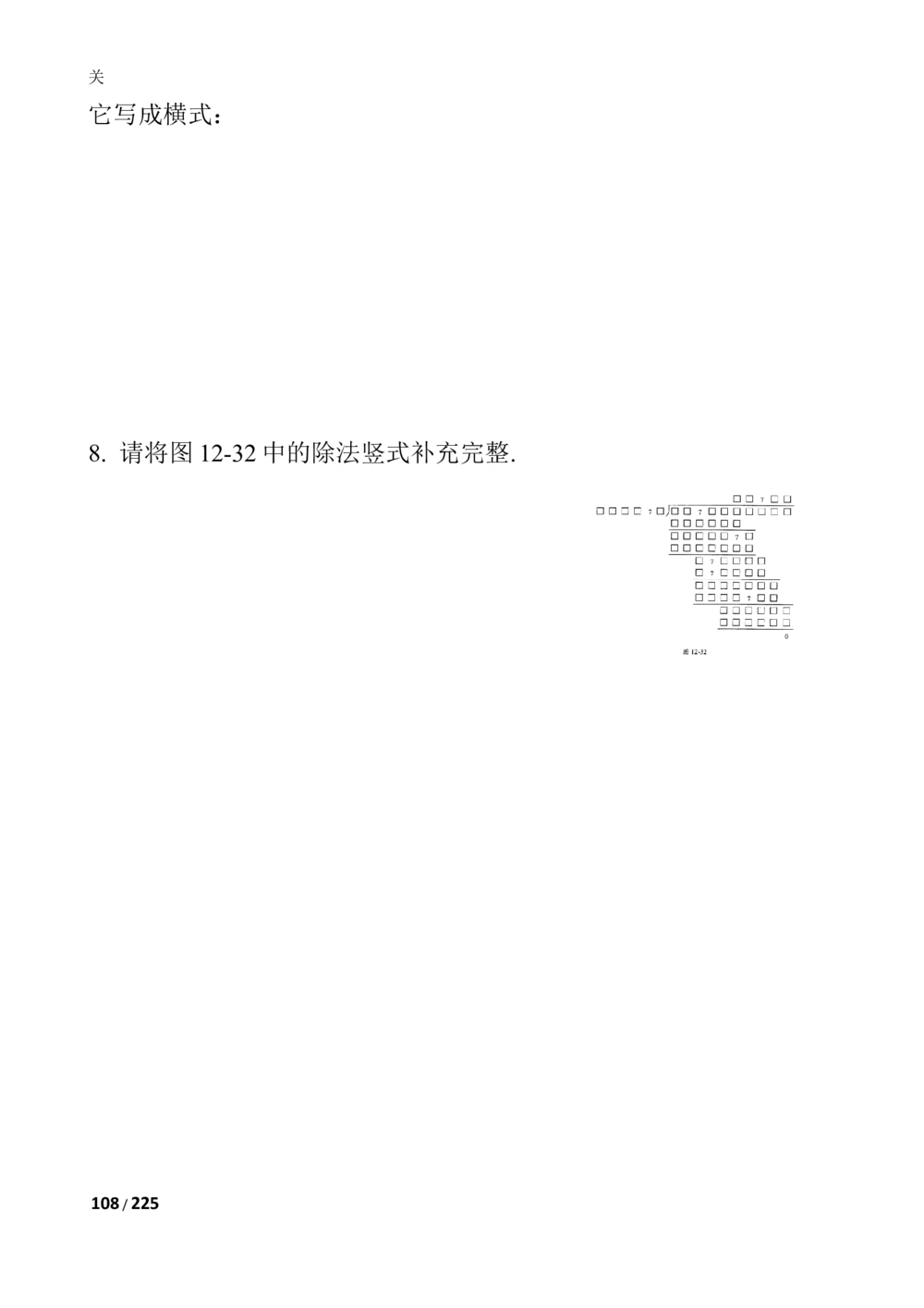 新课程小学三年级《数学培优、竞赛全程跟踪讲&middot;学&middot;练&middot;考》86页_小学奥数举一反三1-6年级相关课程_奥数3-6年级思维训练导引+竞赛讲学练考