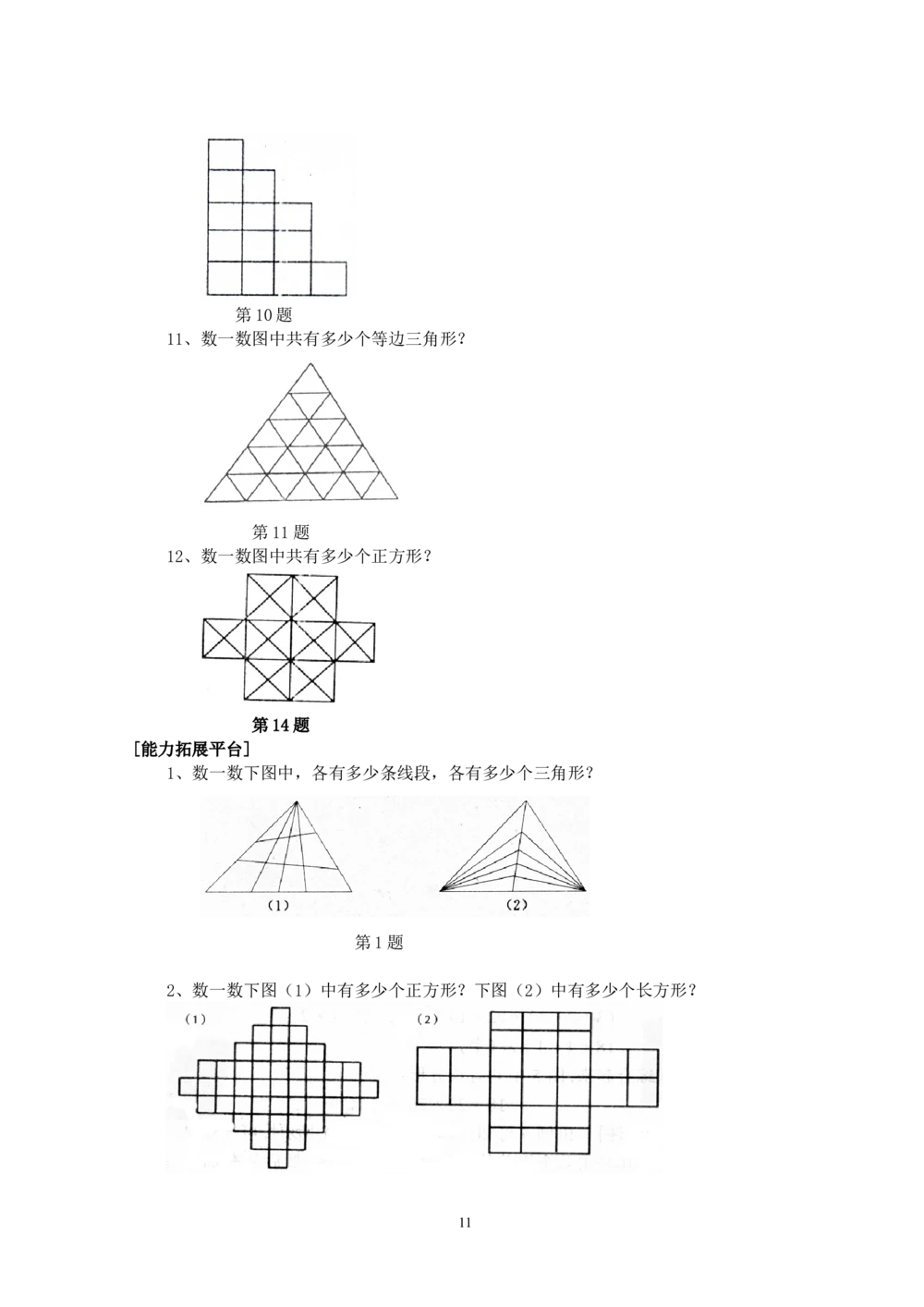 新课程小学三年级《数学培优、竞赛全程跟踪讲&middot;学&middot;练&middot;考》86页_小学奥数举一反三1-6年级相关课程_奥数3-6年级思维训练导引+竞赛讲学练考