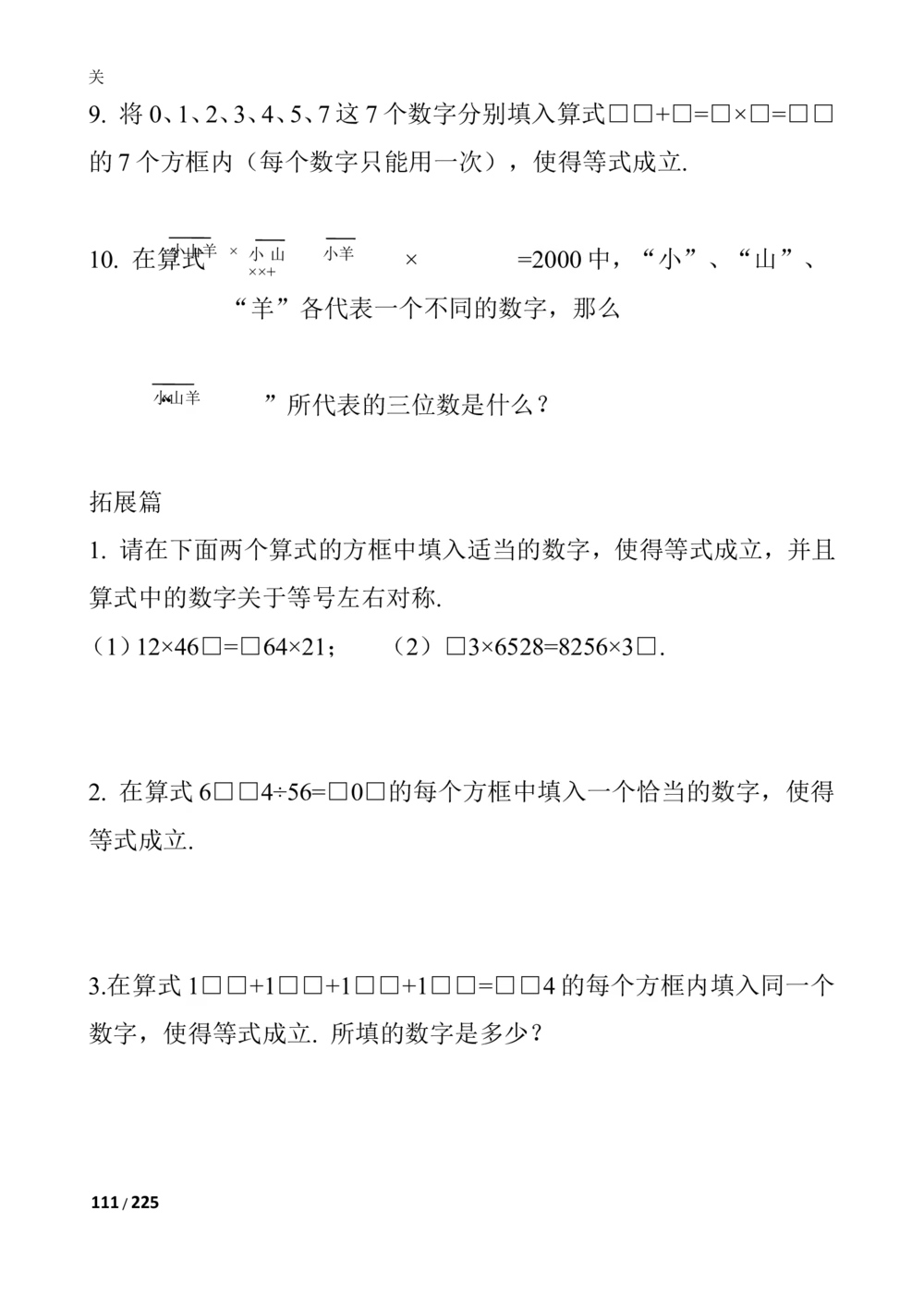 新课程小学三年级《数学培优、竞赛全程跟踪讲&middot;学&middot;练&middot;考》86页_小学奥数举一反三1-6年级相关课程_奥数3-6年级思维训练导引+竞赛讲学练考