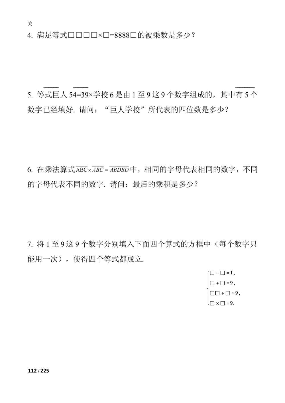 新课程小学三年级《数学培优、竞赛全程跟踪讲&middot;学&middot;练&middot;考》86页_小学奥数举一反三1-6年级相关课程_奥数3-6年级思维训练导引+竞赛讲学练考