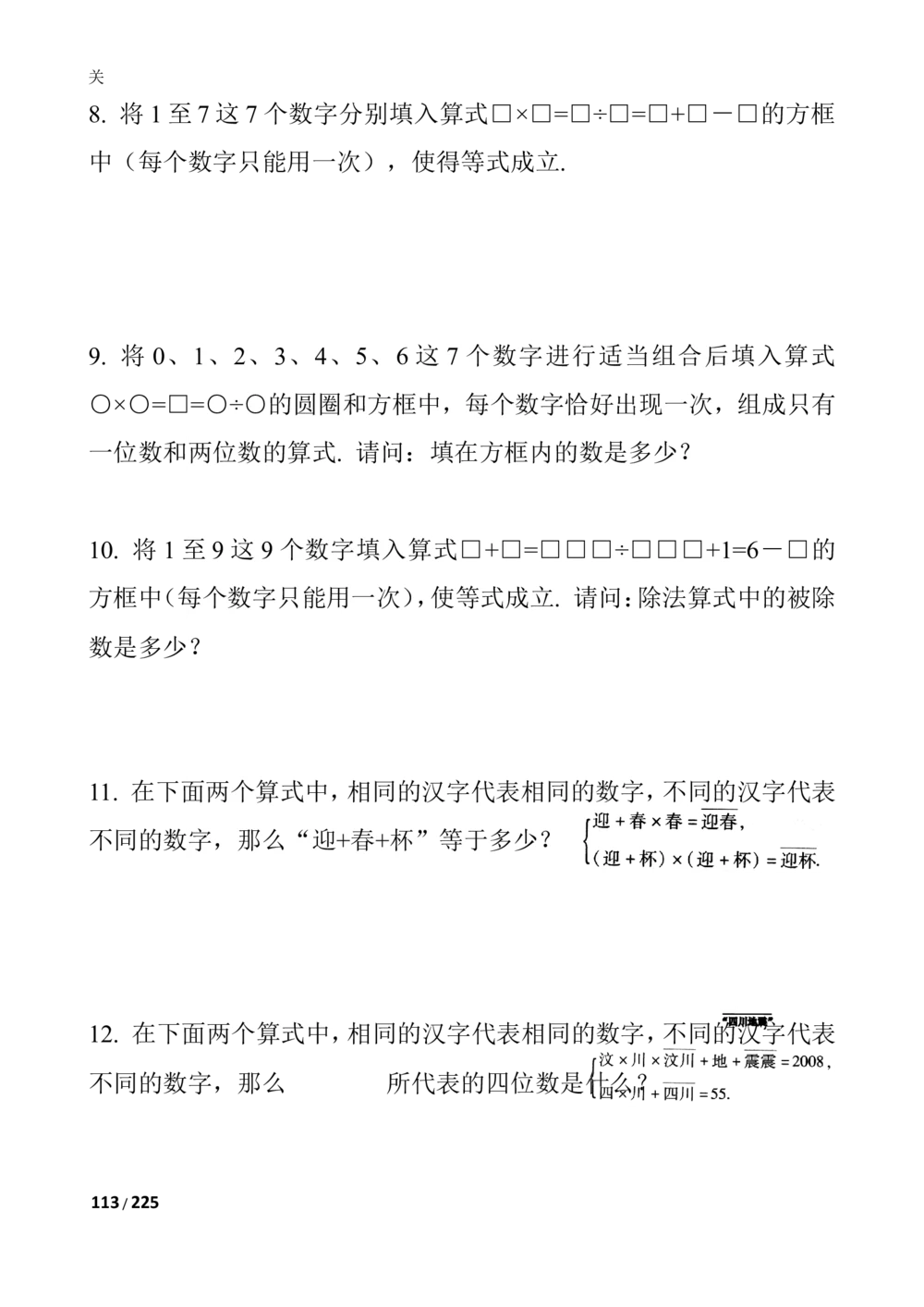 新课程小学三年级《数学培优、竞赛全程跟踪讲&middot;学&middot;练&middot;考》86页_小学奥数举一反三1-6年级相关课程_奥数3-6年级思维训练导引+竞赛讲学练考