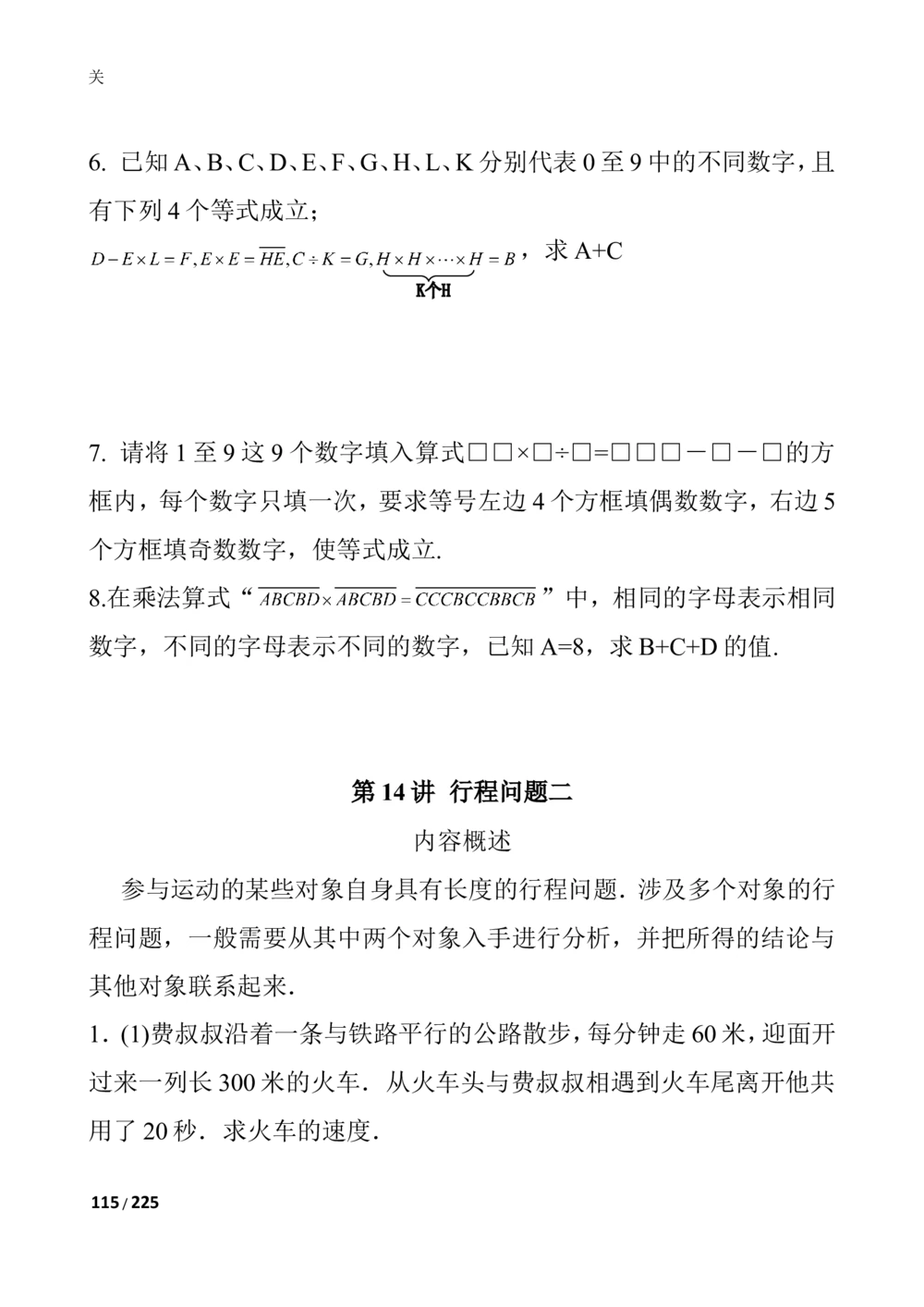 新课程小学三年级《数学培优、竞赛全程跟踪讲&middot;学&middot;练&middot;考》86页_小学奥数举一反三1-6年级相关课程_奥数3-6年级思维训练导引+竞赛讲学练考