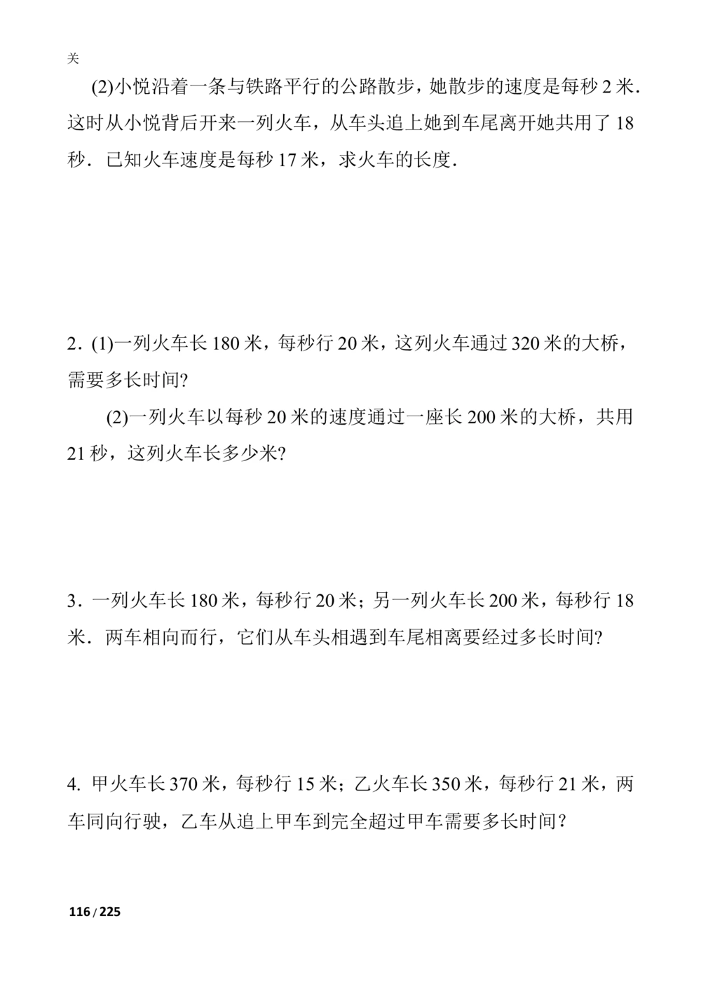 新课程小学三年级《数学培优、竞赛全程跟踪讲&middot;学&middot;练&middot;考》86页_小学奥数举一反三1-6年级相关课程_奥数3-6年级思维训练导引+竞赛讲学练考