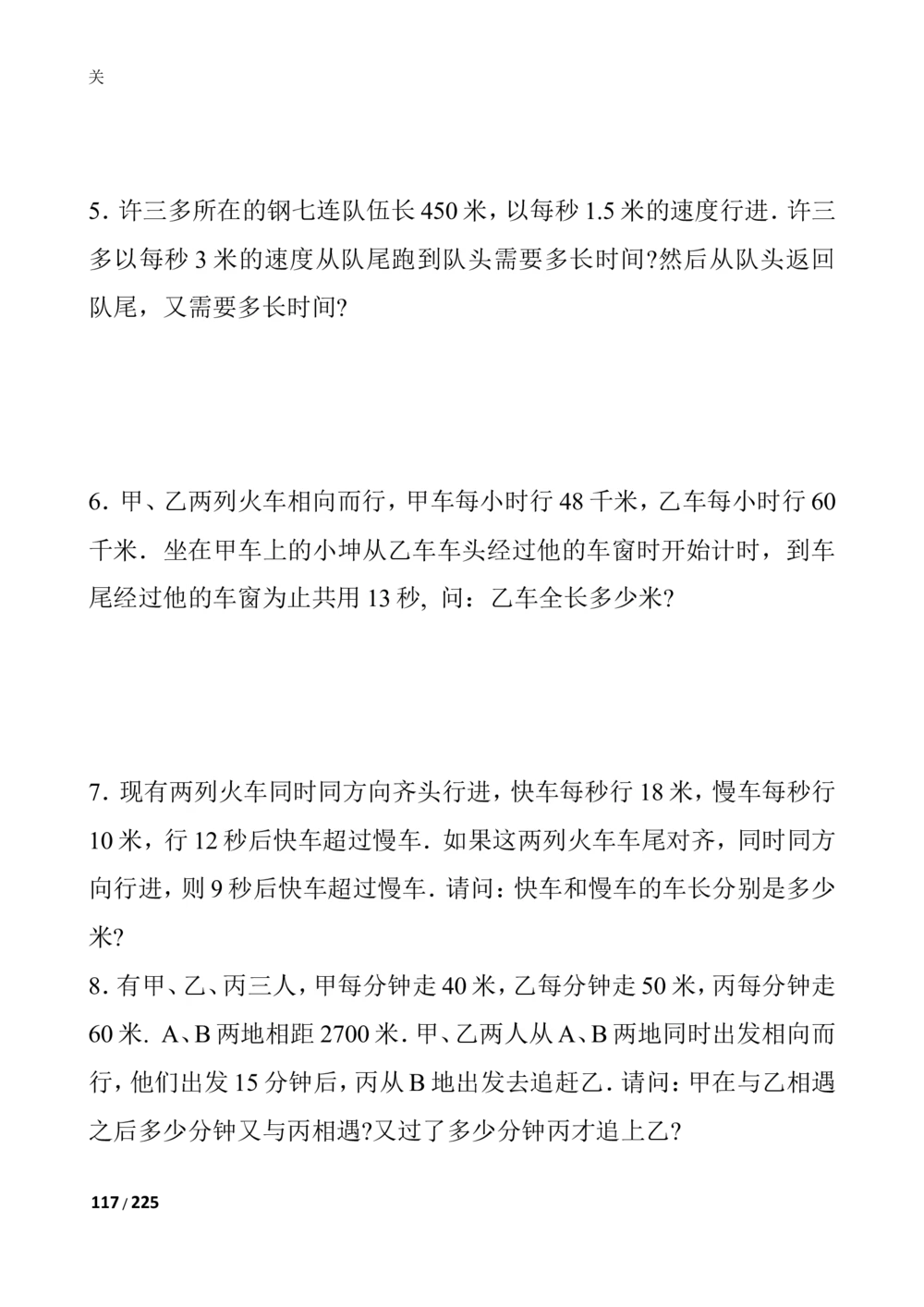 新课程小学三年级《数学培优、竞赛全程跟踪讲&middot;学&middot;练&middot;考》86页_小学奥数举一反三1-6年级相关课程_奥数3-6年级思维训练导引+竞赛讲学练考