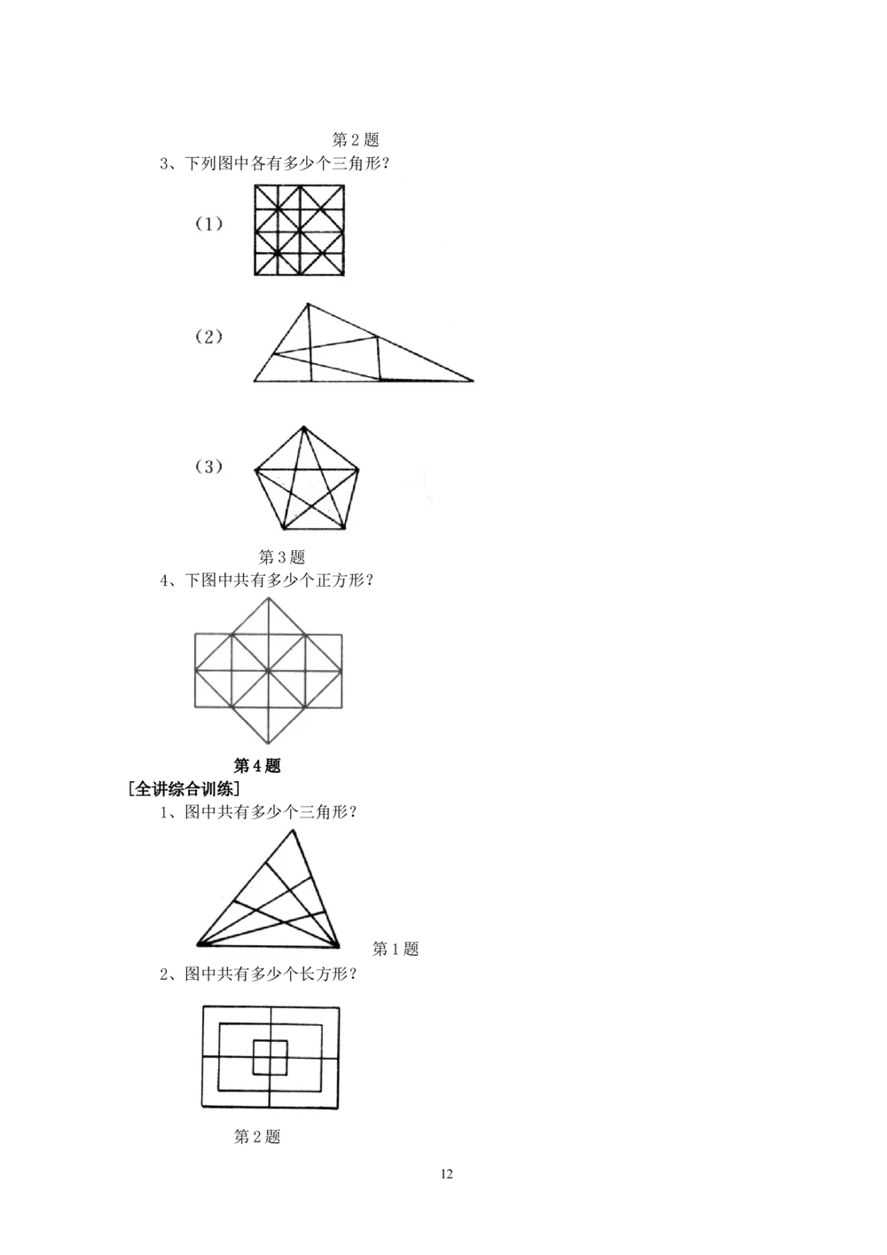 新课程小学三年级《数学培优、竞赛全程跟踪讲&middot;学&middot;练&middot;考》86页_小学奥数举一反三1-6年级相关课程_奥数3-6年级思维训练导引+竞赛讲学练考