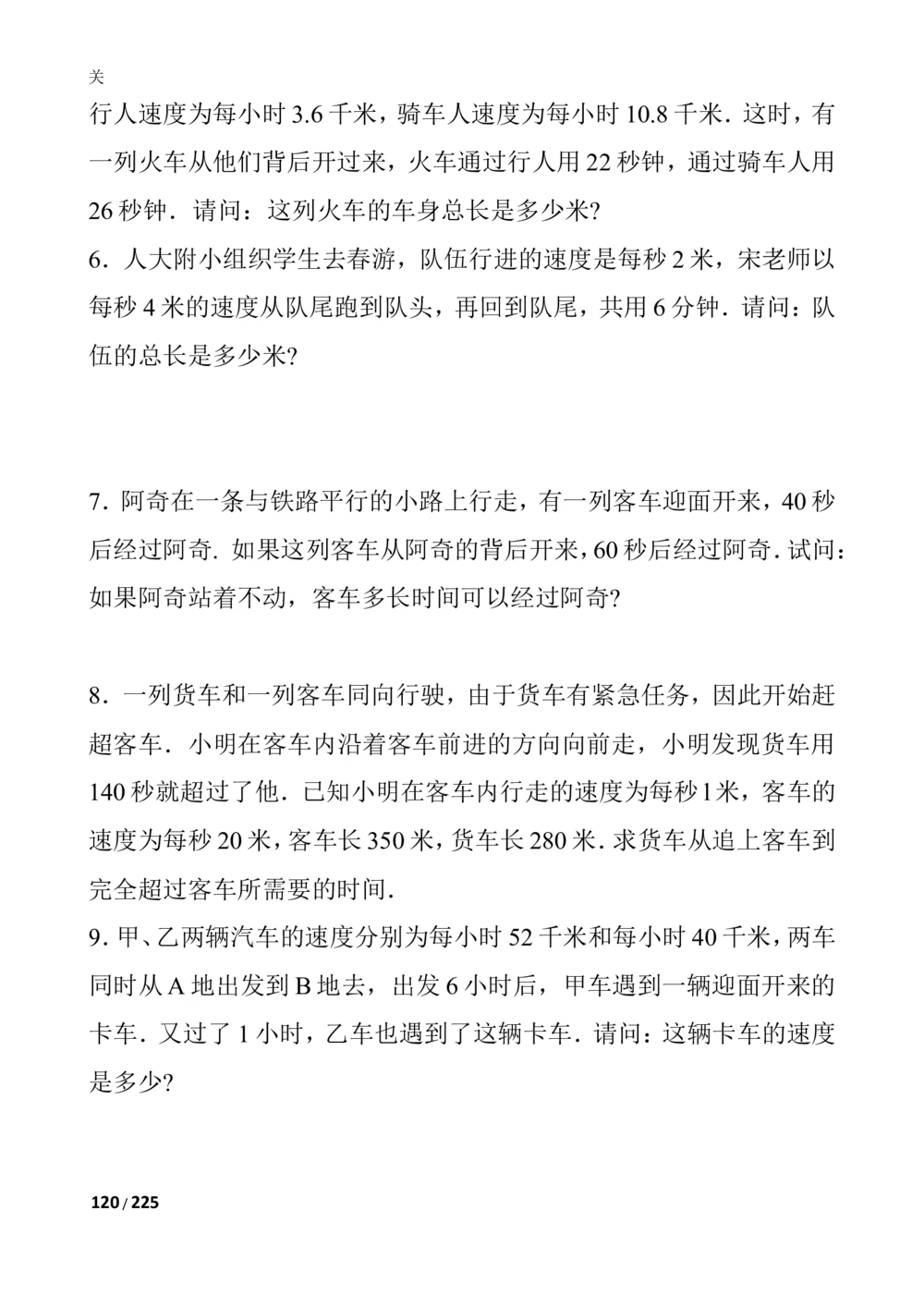 新课程小学三年级《数学培优、竞赛全程跟踪讲&middot;学&middot;练&middot;考》86页_小学奥数举一反三1-6年级相关课程_奥数3-6年级思维训练导引+竞赛讲学练考