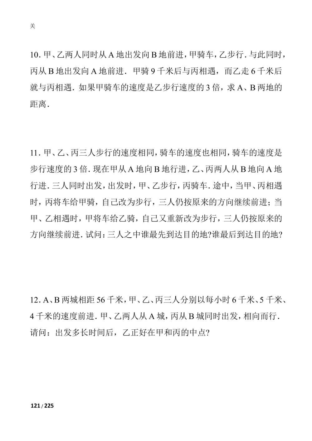 新课程小学三年级《数学培优、竞赛全程跟踪讲&middot;学&middot;练&middot;考》86页_小学奥数举一反三1-6年级相关课程_奥数3-6年级思维训练导引+竞赛讲学练考