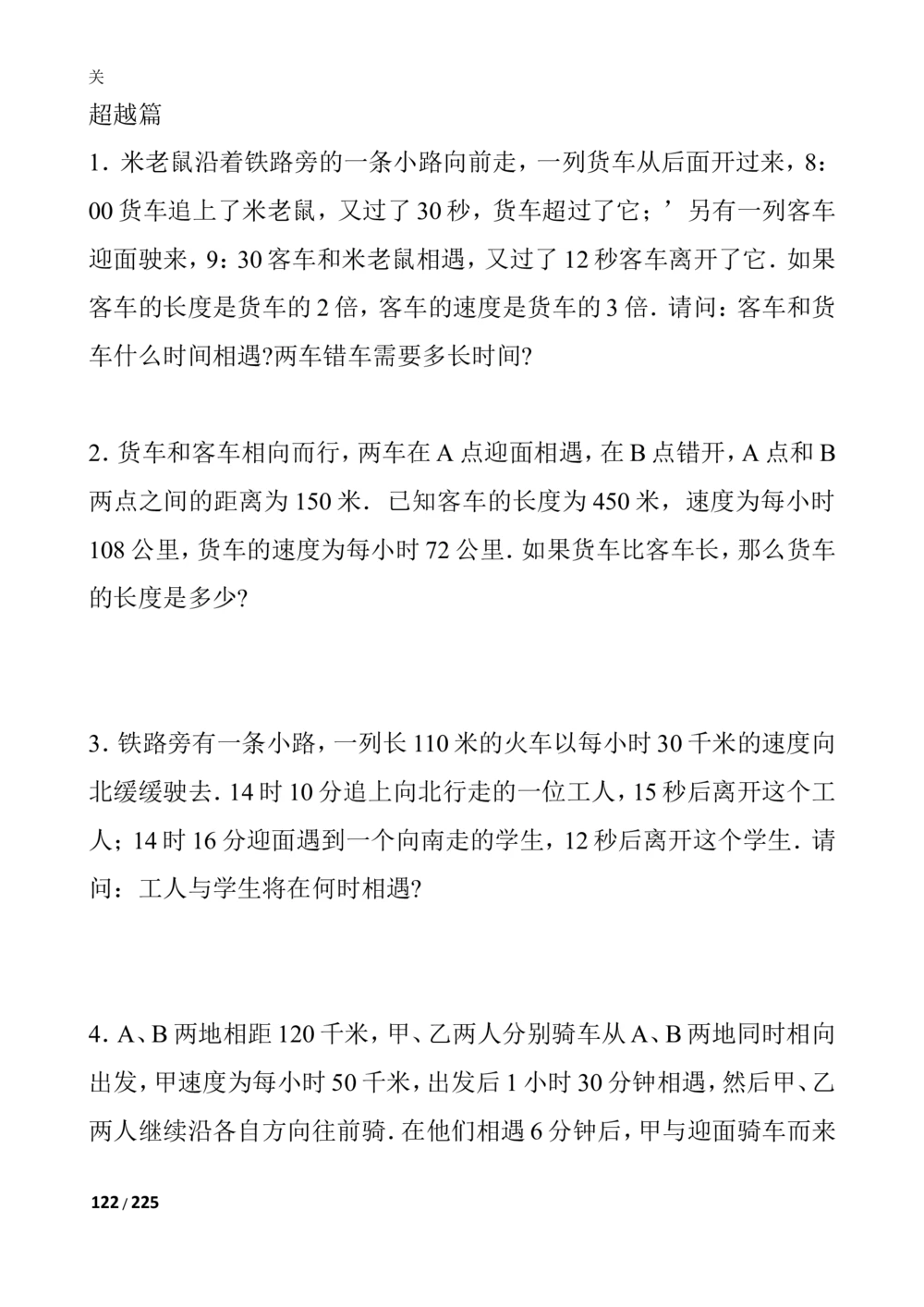 新课程小学三年级《数学培优、竞赛全程跟踪讲&middot;学&middot;练&middot;考》86页_小学奥数举一反三1-6年级相关课程_奥数3-6年级思维训练导引+竞赛讲学练考