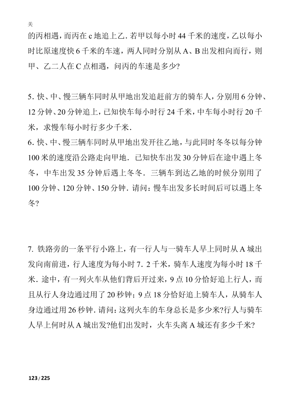 新课程小学三年级《数学培优、竞赛全程跟踪讲&middot;学&middot;练&middot;考》86页_小学奥数举一反三1-6年级相关课程_奥数3-6年级思维训练导引+竞赛讲学练考