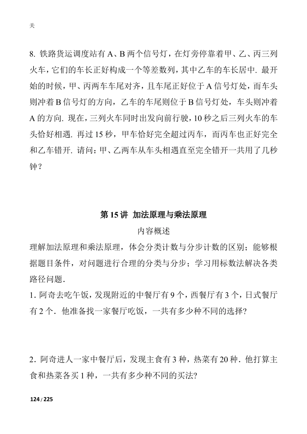 新课程小学三年级《数学培优、竞赛全程跟踪讲&middot;学&middot;练&middot;考》86页_小学奥数举一反三1-6年级相关课程_奥数3-6年级思维训练导引+竞赛讲学练考