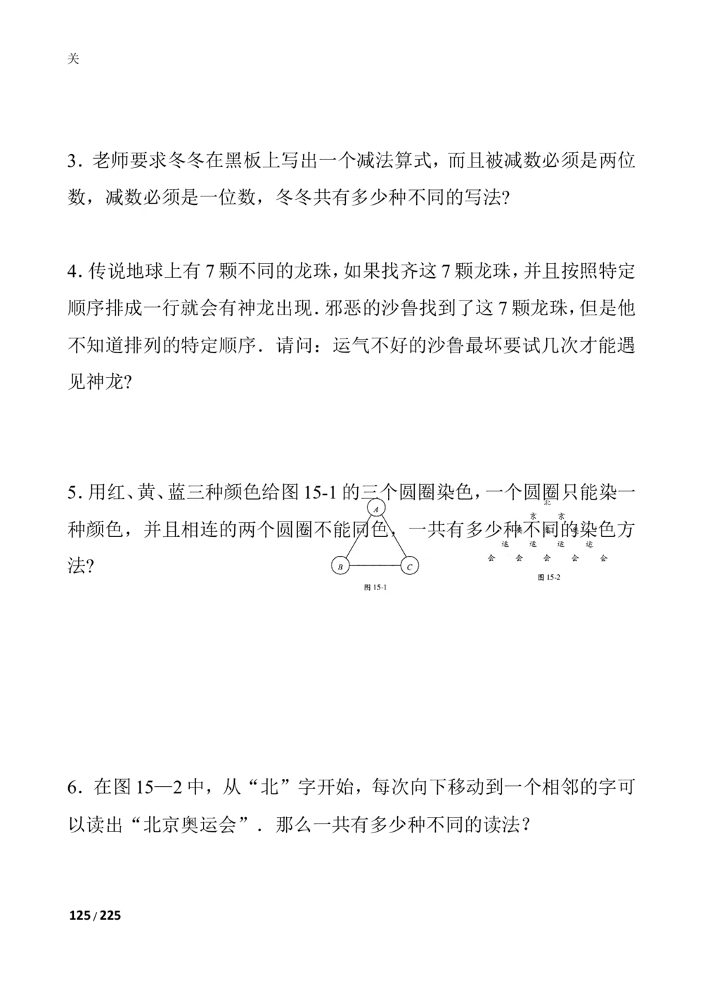 新课程小学三年级《数学培优、竞赛全程跟踪讲&middot;学&middot;练&middot;考》86页_小学奥数举一反三1-6年级相关课程_奥数3-6年级思维训练导引+竞赛讲学练考