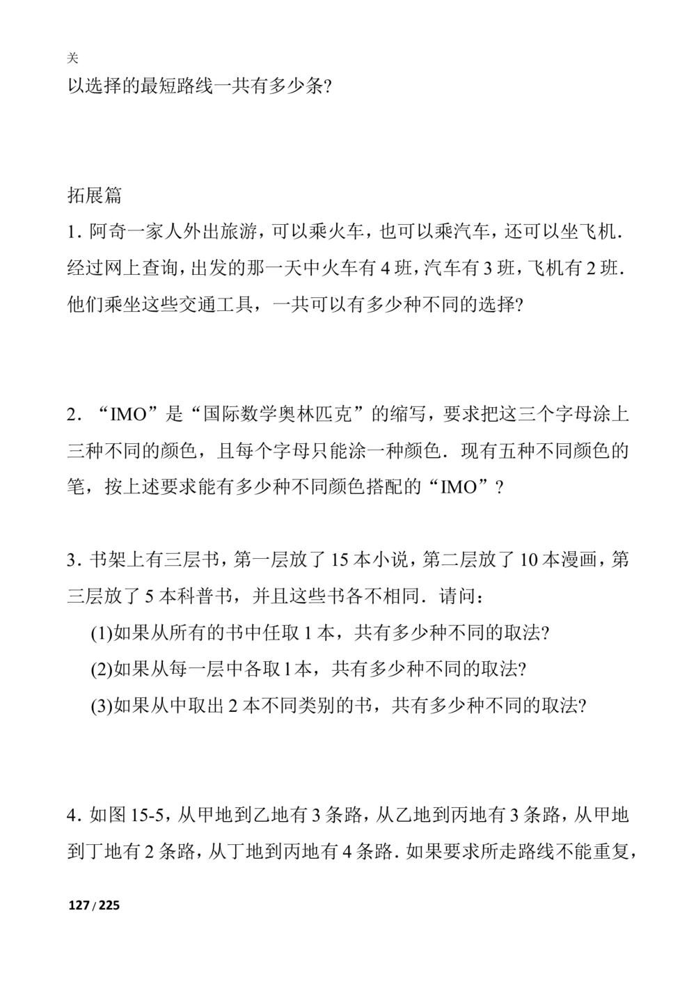 新课程小学三年级《数学培优、竞赛全程跟踪讲&middot;学&middot;练&middot;考》86页_小学奥数举一反三1-6年级相关课程_奥数3-6年级思维训练导引+竞赛讲学练考