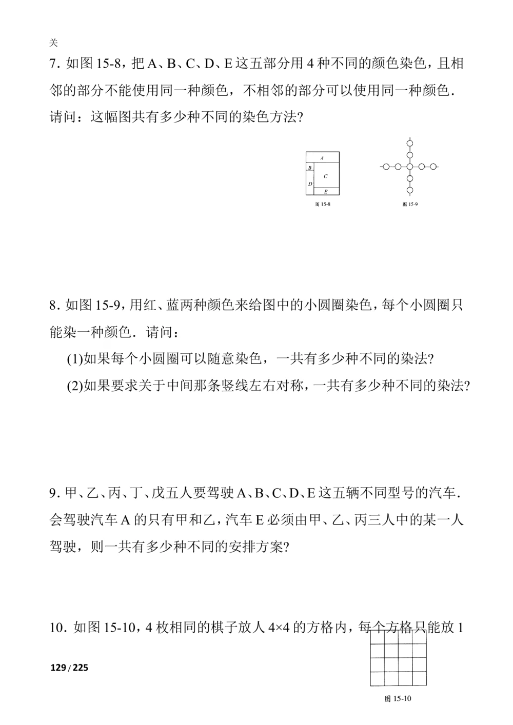新课程小学三年级《数学培优、竞赛全程跟踪讲&middot;学&middot;练&middot;考》86页_小学奥数举一反三1-6年级相关课程_奥数3-6年级思维训练导引+竞赛讲学练考