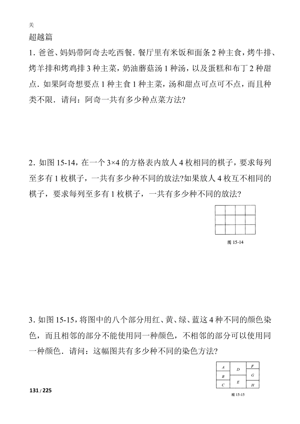 新课程小学三年级《数学培优、竞赛全程跟踪讲&middot;学&middot;练&middot;考》86页_小学奥数举一反三1-6年级相关课程_奥数3-6年级思维训练导引+竞赛讲学练考