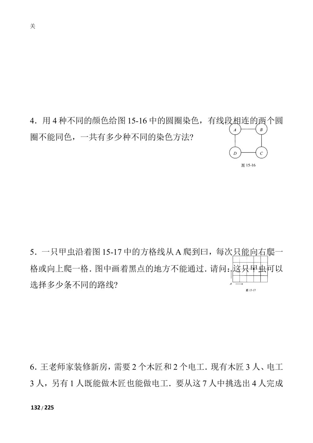新课程小学三年级《数学培优、竞赛全程跟踪讲&middot;学&middot;练&middot;考》86页_小学奥数举一反三1-6年级相关课程_奥数3-6年级思维训练导引+竞赛讲学练考