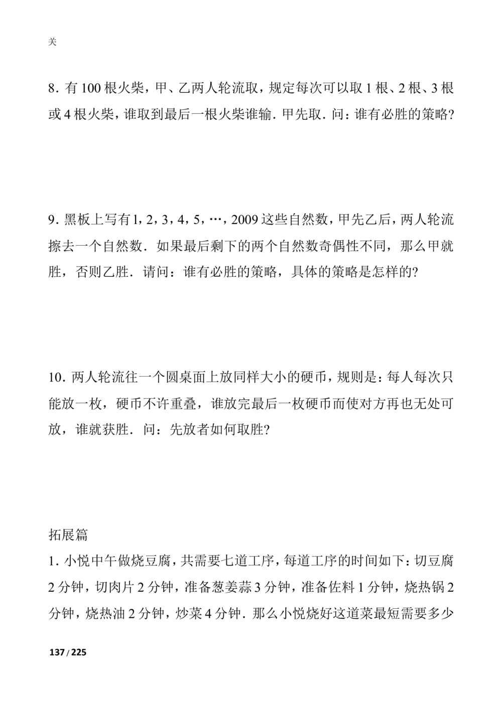 新课程小学三年级《数学培优、竞赛全程跟踪讲&middot;学&middot;练&middot;考》86页_小学奥数举一反三1-6年级相关课程_奥数3-6年级思维训练导引+竞赛讲学练考