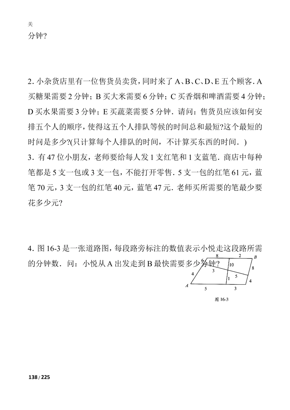 新课程小学三年级《数学培优、竞赛全程跟踪讲&middot;学&middot;练&middot;考》86页_小学奥数举一反三1-6年级相关课程_奥数3-6年级思维训练导引+竞赛讲学练考