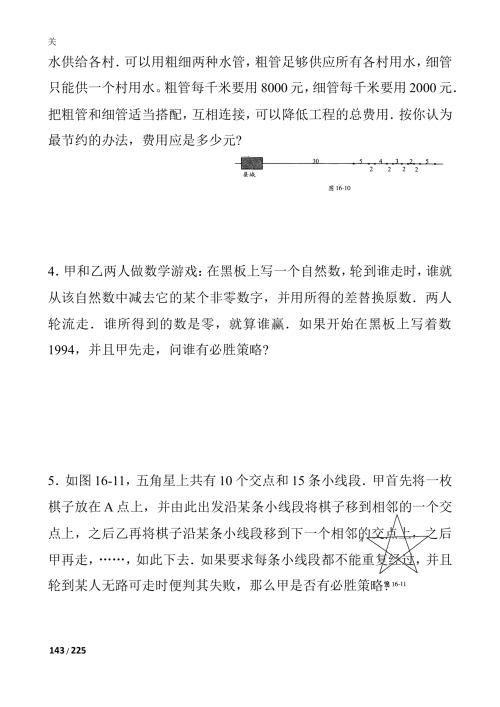 新课程小学三年级《数学培优、竞赛全程跟踪讲&middot;学&middot;练&middot;考》86页_小学奥数举一反三1-6年级相关课程_奥数3-6年级思维训练导引+竞赛讲学练考