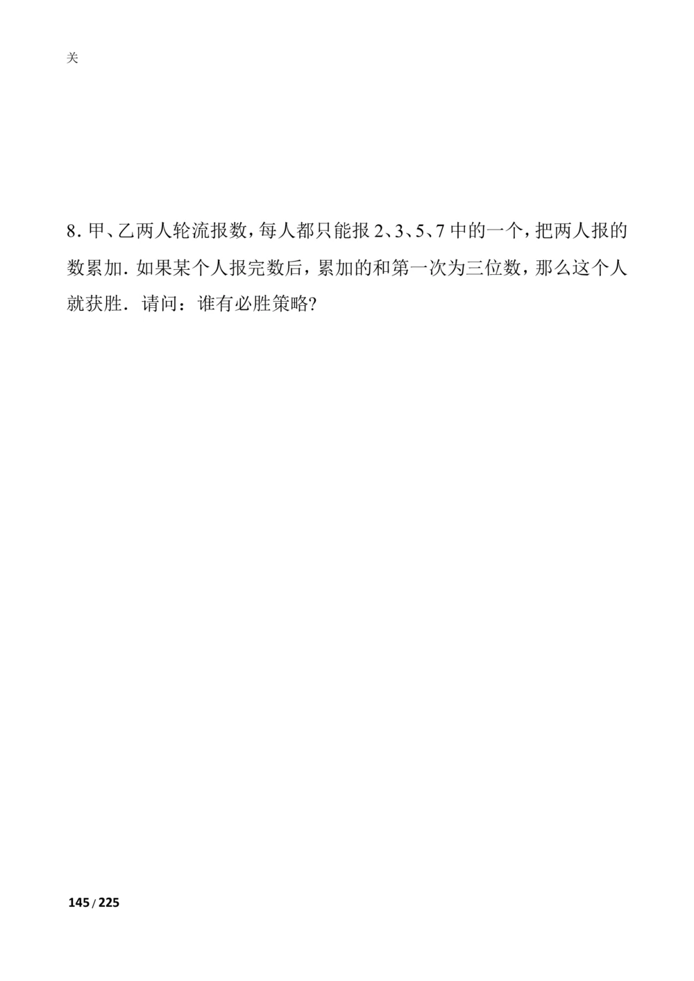 新课程小学三年级《数学培优、竞赛全程跟踪讲&middot;学&middot;练&middot;考》86页_小学奥数举一反三1-6年级相关课程_奥数3-6年级思维训练导引+竞赛讲学练考