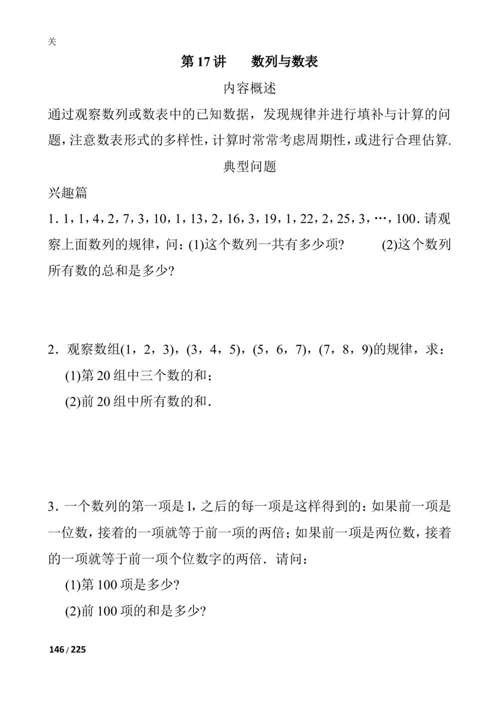 新课程小学三年级《数学培优、竞赛全程跟踪讲&middot;学&middot;练&middot;考》86页_小学奥数举一反三1-6年级相关课程_奥数3-6年级思维训练导引+竞赛讲学练考