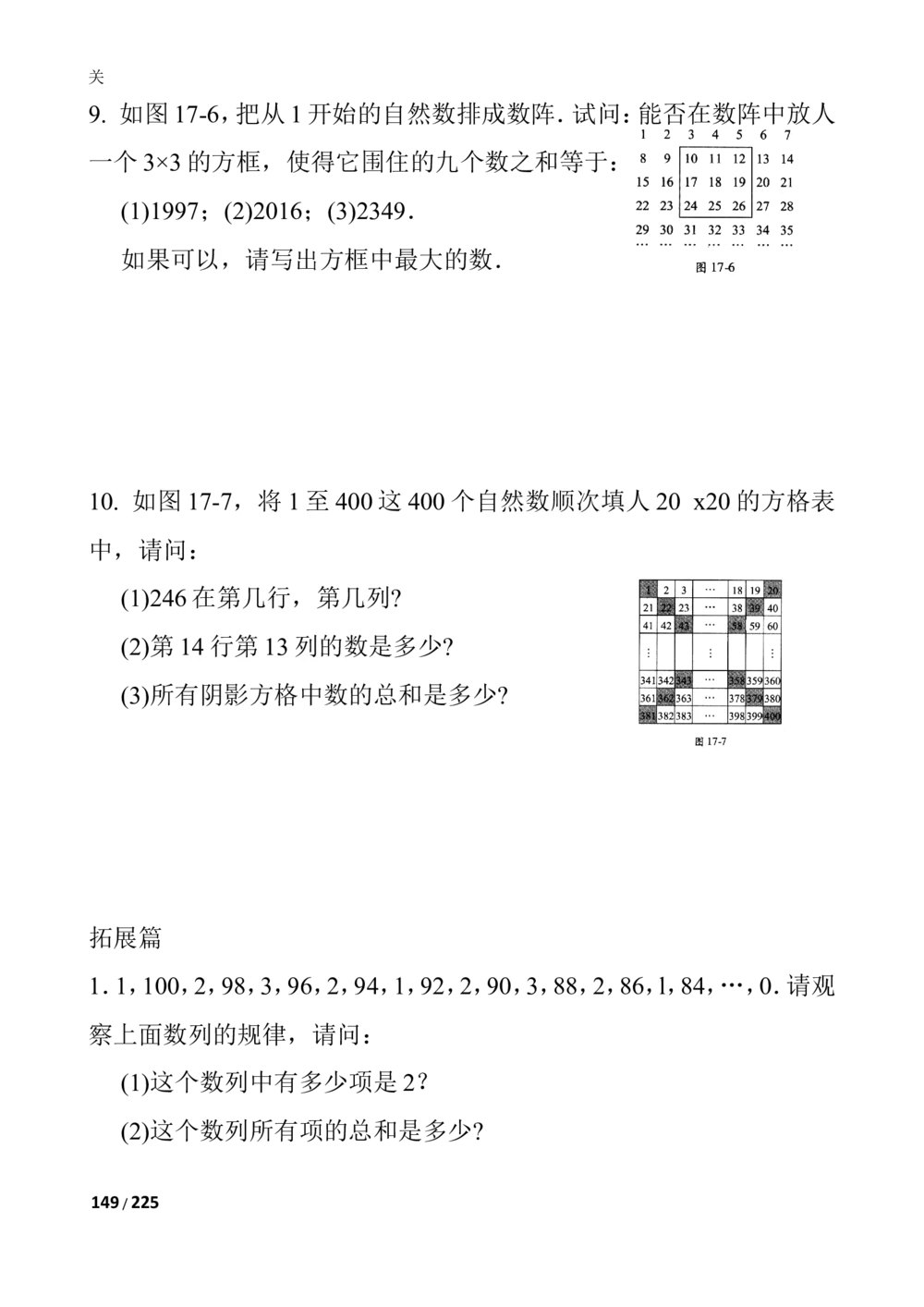 新课程小学三年级《数学培优、竞赛全程跟踪讲&middot;学&middot;练&middot;考》86页_小学奥数举一反三1-6年级相关课程_奥数3-6年级思维训练导引+竞赛讲学练考