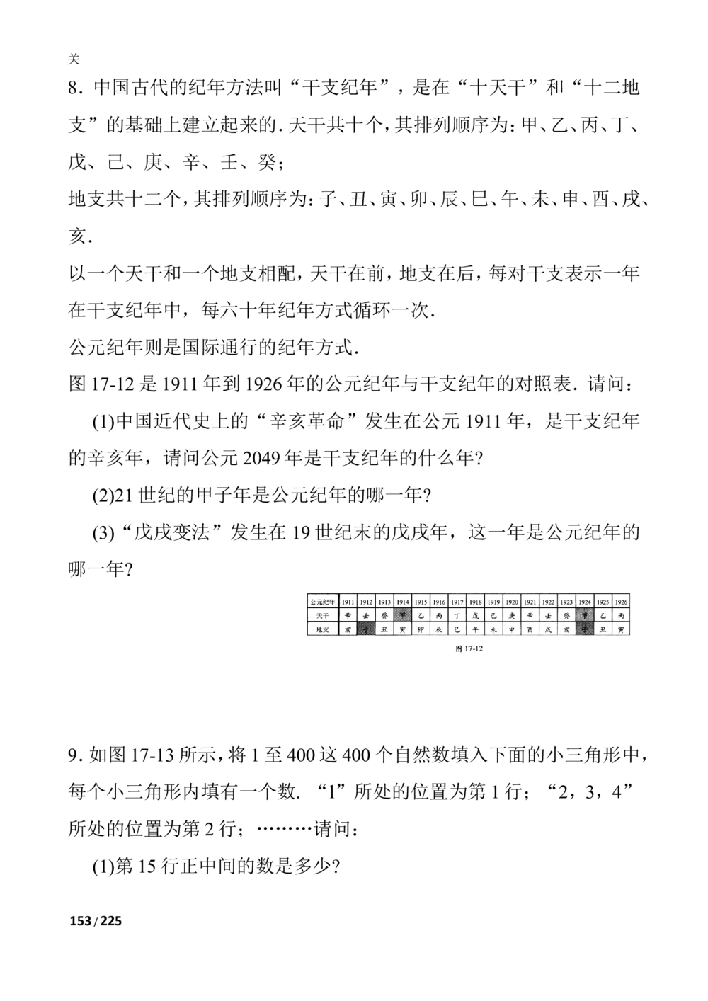 新课程小学三年级《数学培优、竞赛全程跟踪讲&middot;学&middot;练&middot;考》86页_小学奥数举一反三1-6年级相关课程_奥数3-6年级思维训练导引+竞赛讲学练考