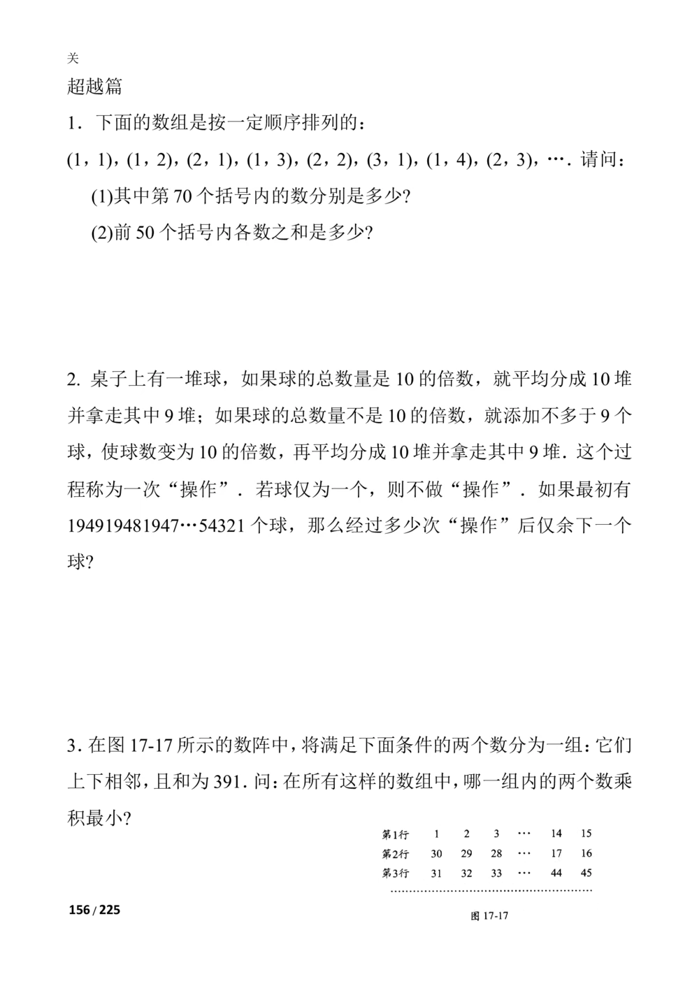 新课程小学三年级《数学培优、竞赛全程跟踪讲&middot;学&middot;练&middot;考》86页_小学奥数举一反三1-6年级相关课程_奥数3-6年级思维训练导引+竞赛讲学练考