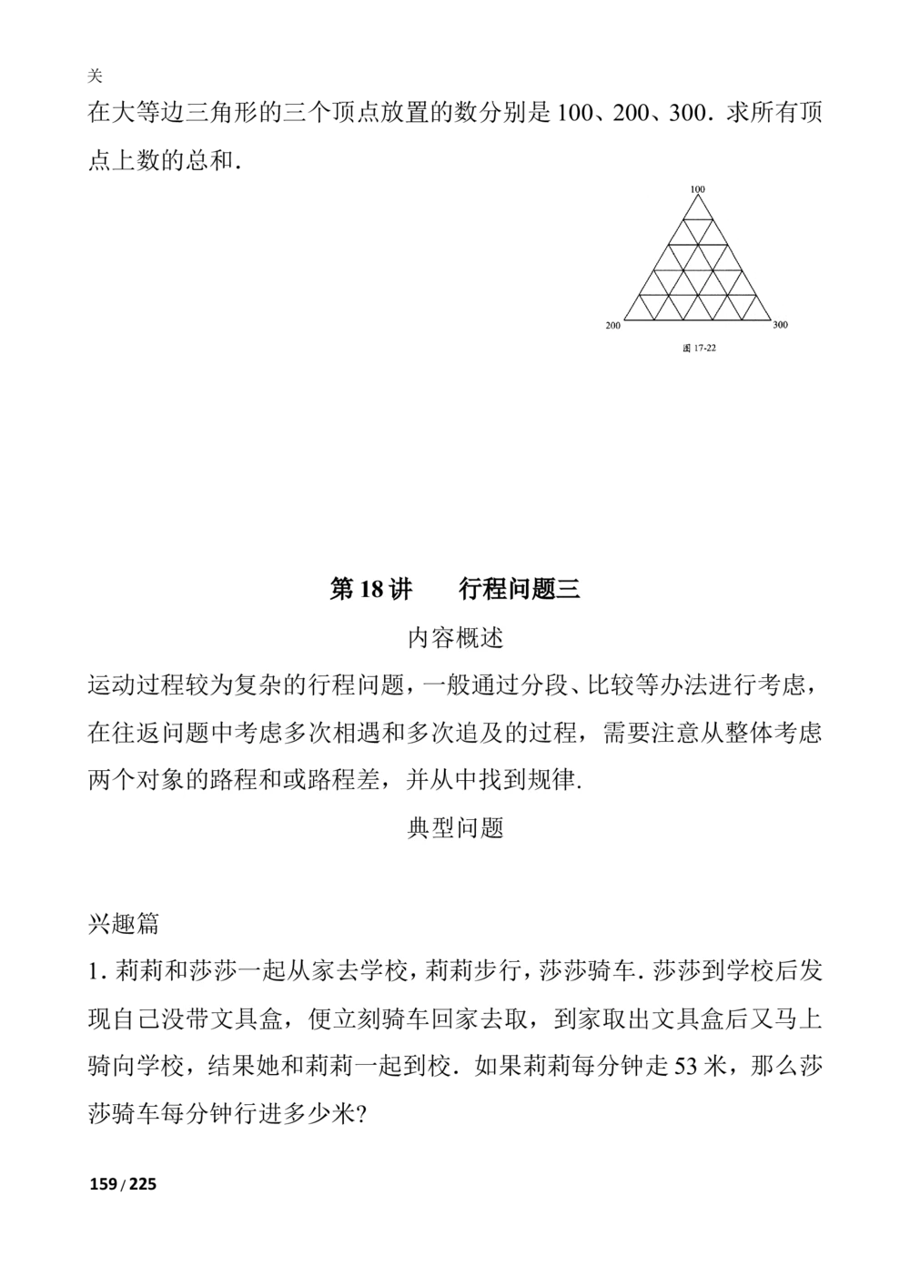 新课程小学三年级《数学培优、竞赛全程跟踪讲&middot;学&middot;练&middot;考》86页_小学奥数举一反三1-6年级相关课程_奥数3-6年级思维训练导引+竞赛讲学练考