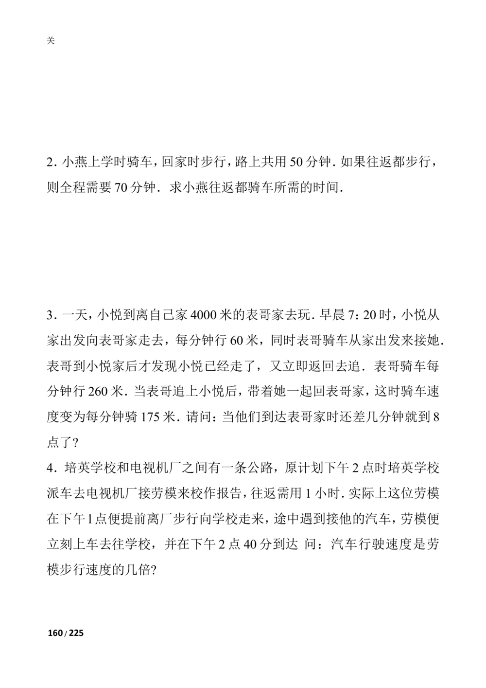 新课程小学三年级《数学培优、竞赛全程跟踪讲&middot;学&middot;练&middot;考》86页_小学奥数举一反三1-6年级相关课程_奥数3-6年级思维训练导引+竞赛讲学练考