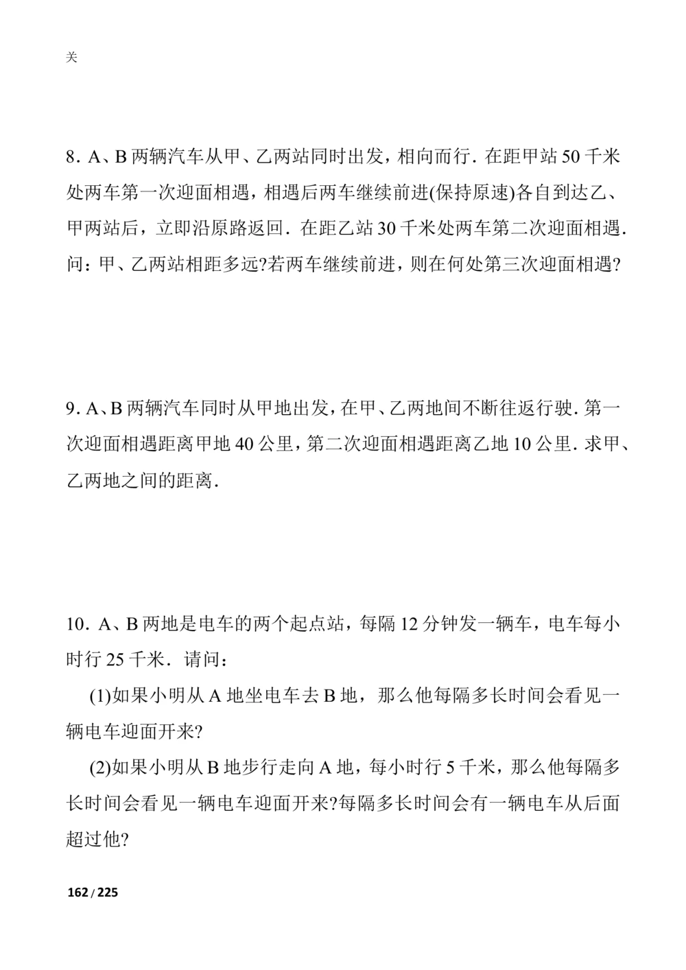 新课程小学三年级《数学培优、竞赛全程跟踪讲&middot;学&middot;练&middot;考》86页_小学奥数举一反三1-6年级相关课程_奥数3-6年级思维训练导引+竞赛讲学练考