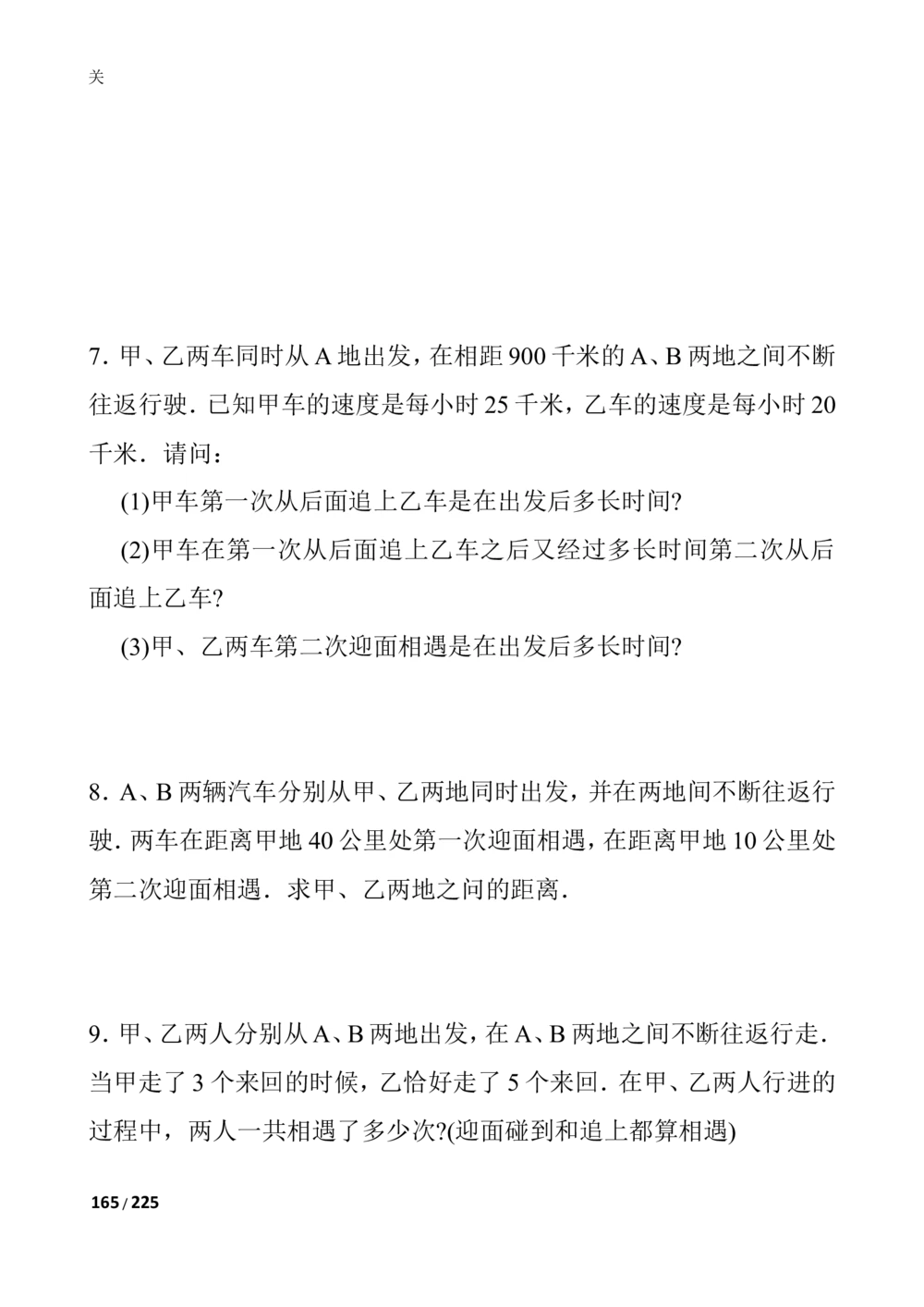 新课程小学三年级《数学培优、竞赛全程跟踪讲&middot;学&middot;练&middot;考》86页_小学奥数举一反三1-6年级相关课程_奥数3-6年级思维训练导引+竞赛讲学练考