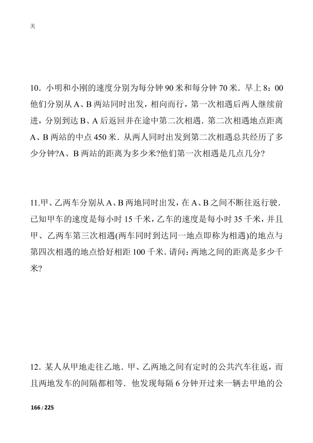 新课程小学三年级《数学培优、竞赛全程跟踪讲&middot;学&middot;练&middot;考》86页_小学奥数举一反三1-6年级相关课程_奥数3-6年级思维训练导引+竞赛讲学练考