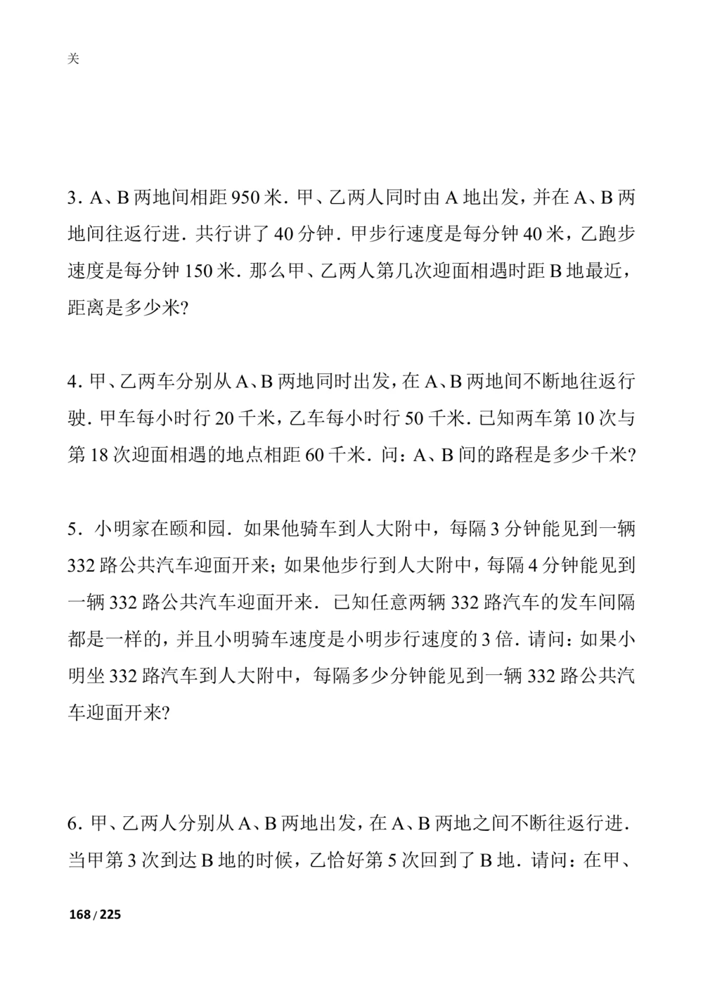 新课程小学三年级《数学培优、竞赛全程跟踪讲&middot;学&middot;练&middot;考》86页_小学奥数举一反三1-6年级相关课程_奥数3-6年级思维训练导引+竞赛讲学练考