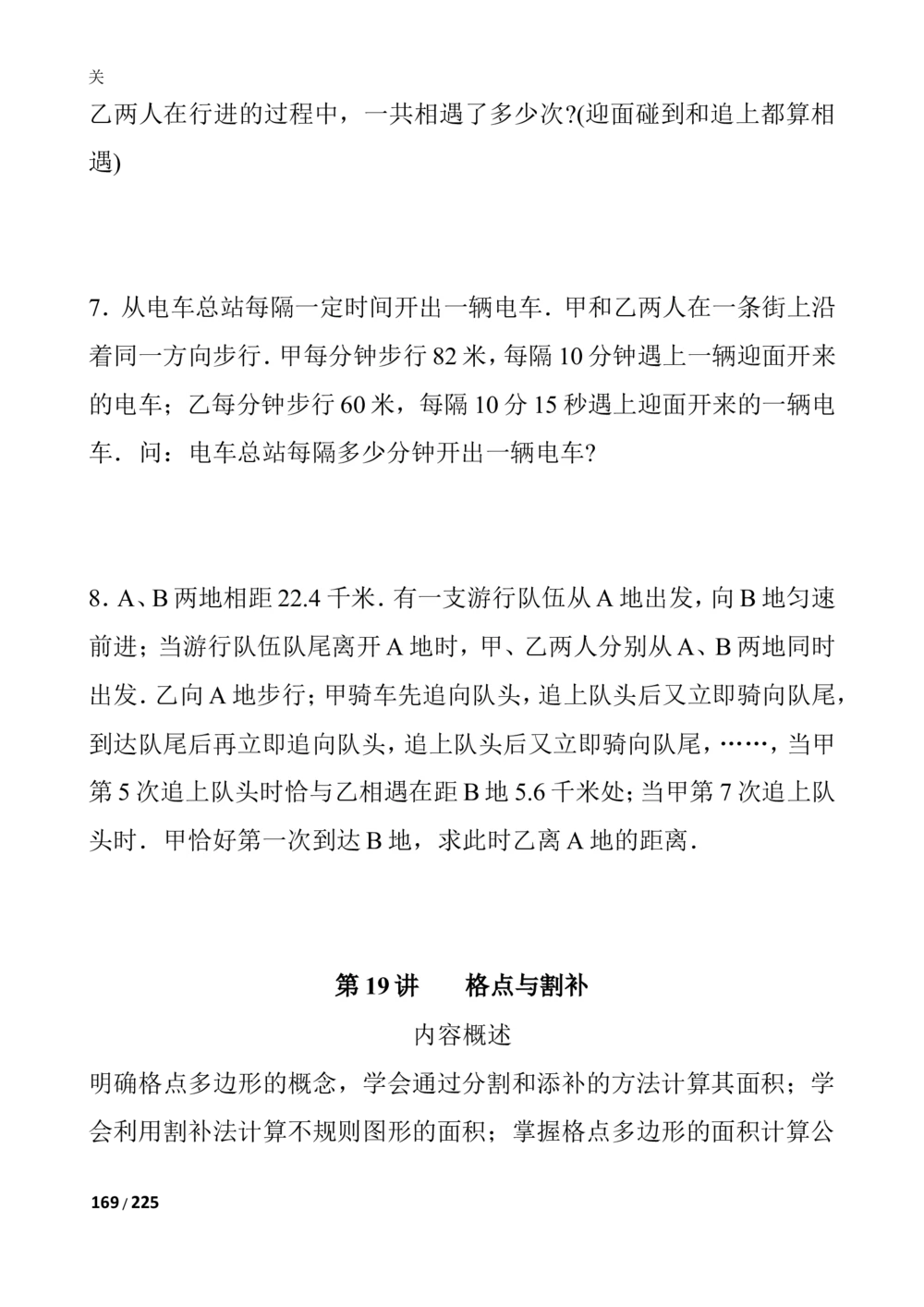 新课程小学三年级《数学培优、竞赛全程跟踪讲&middot;学&middot;练&middot;考》86页_小学奥数举一反三1-6年级相关课程_奥数3-6年级思维训练导引+竞赛讲学练考