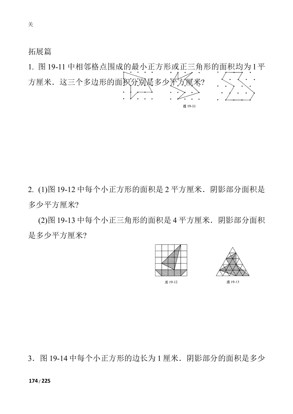 新课程小学三年级《数学培优、竞赛全程跟踪讲&middot;学&middot;练&middot;考》86页_小学奥数举一反三1-6年级相关课程_奥数3-6年级思维训练导引+竞赛讲学练考