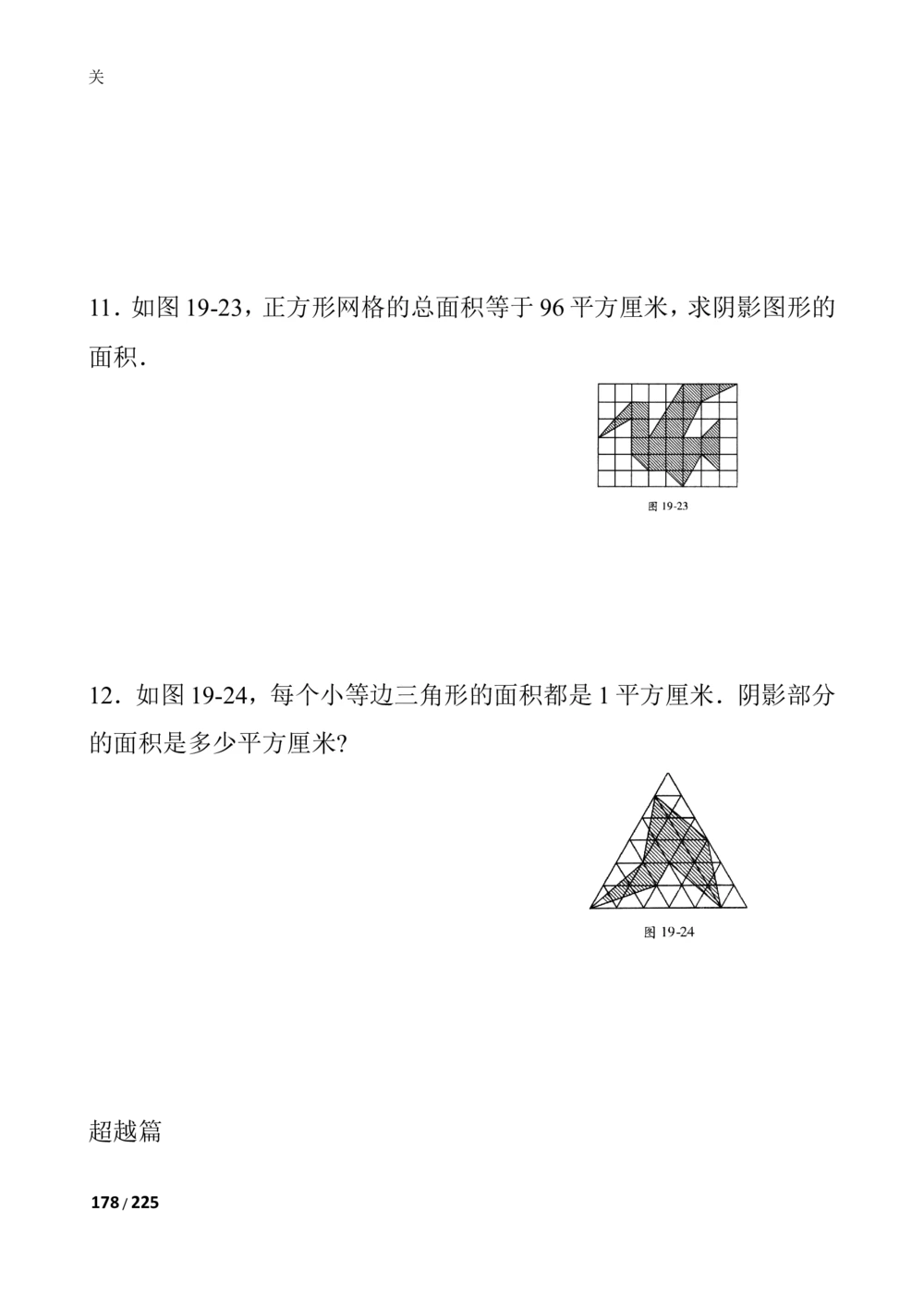 新课程小学三年级《数学培优、竞赛全程跟踪讲&middot;学&middot;练&middot;考》86页_小学奥数举一反三1-6年级相关课程_奥数3-6年级思维训练导引+竞赛讲学练考