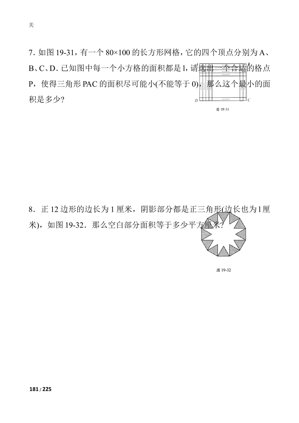 新课程小学三年级《数学培优、竞赛全程跟踪讲&middot;学&middot;练&middot;考》86页_小学奥数举一反三1-6年级相关课程_奥数3-6年级思维训练导引+竞赛讲学练考