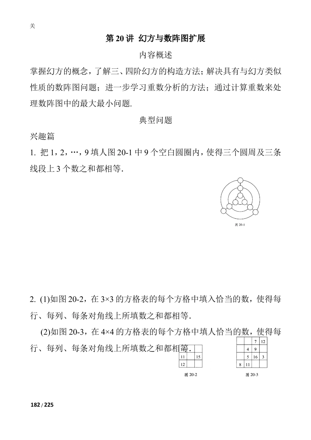 新课程小学三年级《数学培优、竞赛全程跟踪讲&middot;学&middot;练&middot;考》86页_小学奥数举一反三1-6年级相关课程_奥数3-6年级思维训练导引+竞赛讲学练考