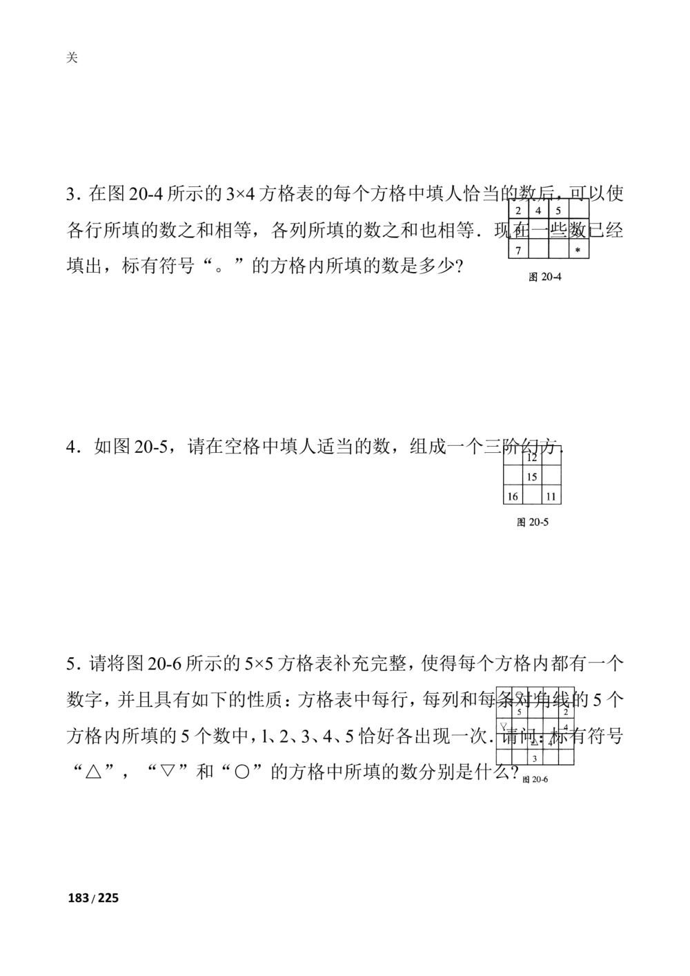 新课程小学三年级《数学培优、竞赛全程跟踪讲&middot;学&middot;练&middot;考》86页_小学奥数举一反三1-6年级相关课程_奥数3-6年级思维训练导引+竞赛讲学练考