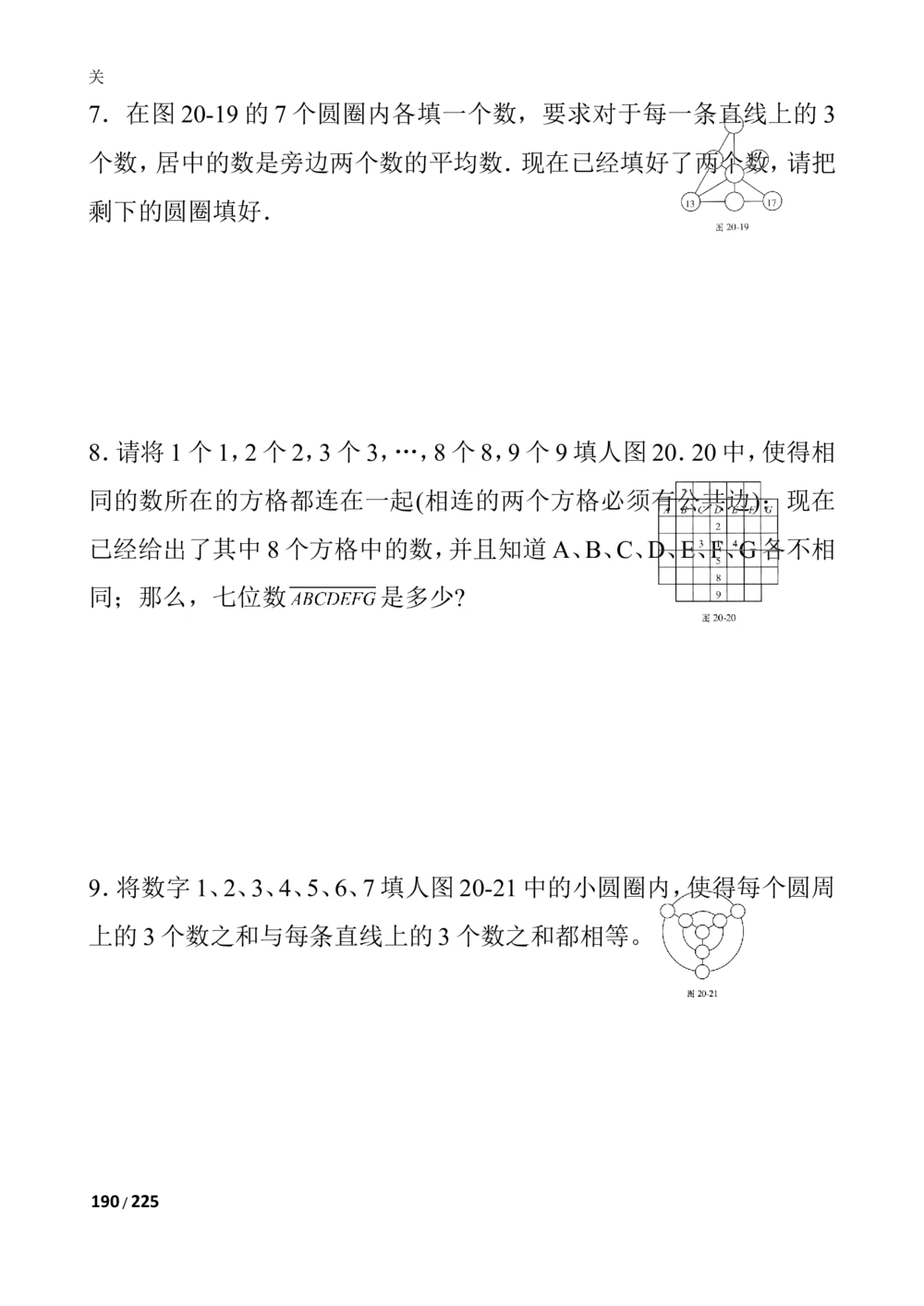 新课程小学三年级《数学培优、竞赛全程跟踪讲&middot;学&middot;练&middot;考》86页_小学奥数举一反三1-6年级相关课程_奥数3-6年级思维训练导引+竞赛讲学练考
