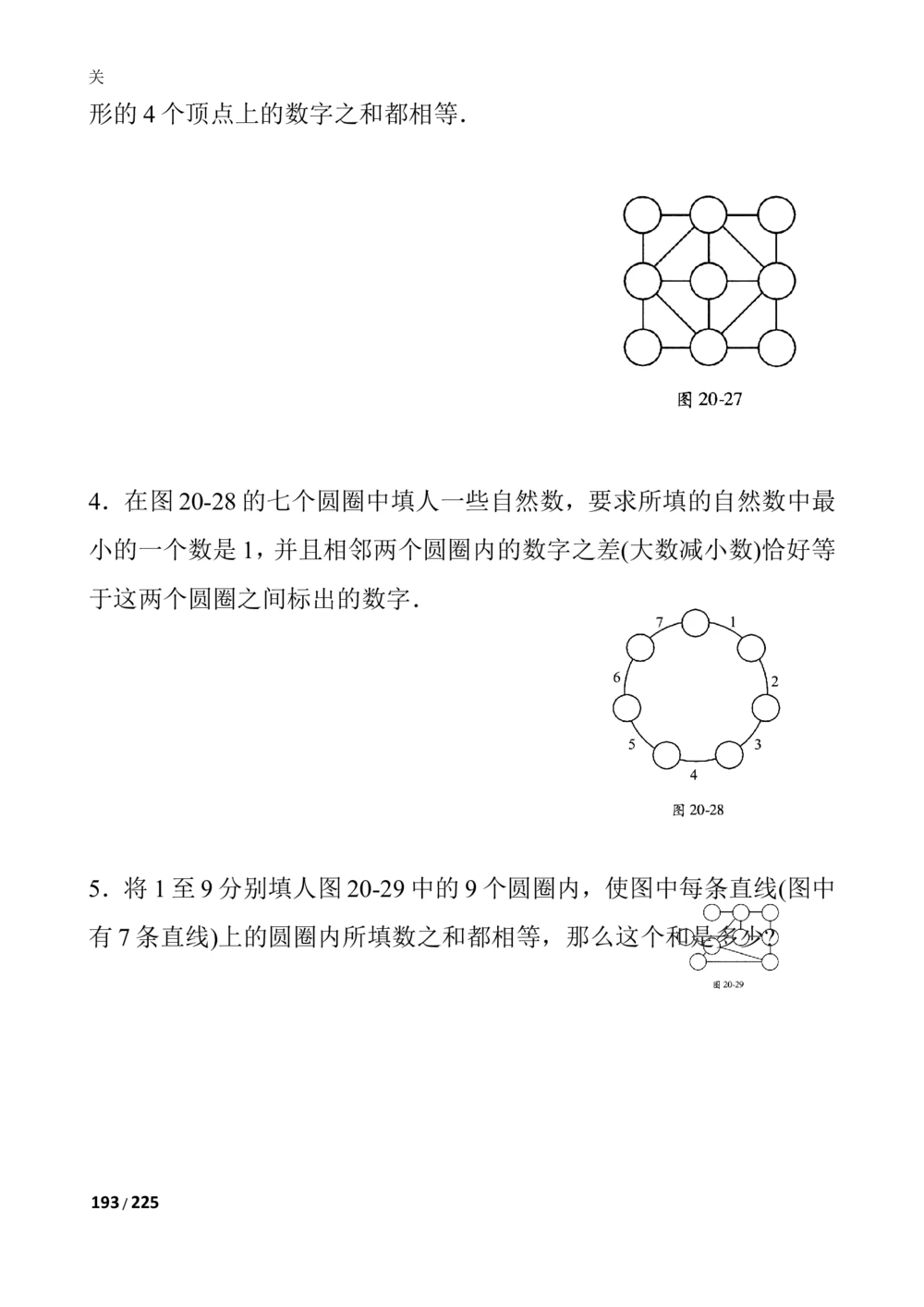 新课程小学三年级《数学培优、竞赛全程跟踪讲&middot;学&middot;练&middot;考》86页_小学奥数举一反三1-6年级相关课程_奥数3-6年级思维训练导引+竞赛讲学练考