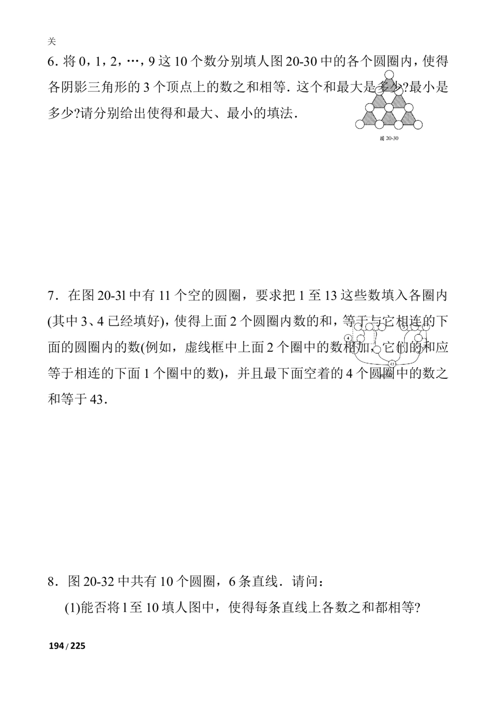 新课程小学三年级《数学培优、竞赛全程跟踪讲&middot;学&middot;练&middot;考》86页_小学奥数举一反三1-6年级相关课程_奥数3-6年级思维训练导引+竞赛讲学练考