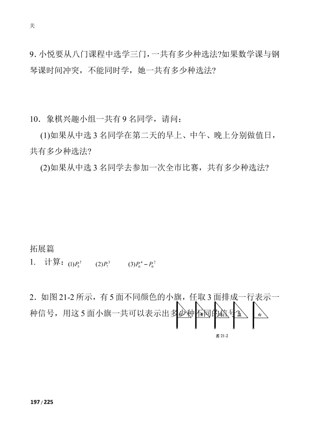 新课程小学三年级《数学培优、竞赛全程跟踪讲&middot;学&middot;练&middot;考》86页_小学奥数举一反三1-6年级相关课程_奥数3-6年级思维训练导引+竞赛讲学练考