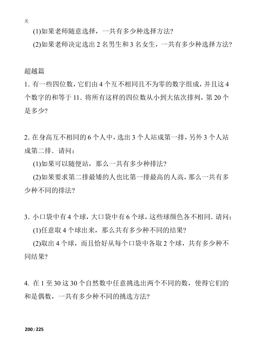 新课程小学三年级《数学培优、竞赛全程跟踪讲&middot;学&middot;练&middot;考》86页_小学奥数举一反三1-6年级相关课程_奥数3-6年级思维训练导引+竞赛讲学练考