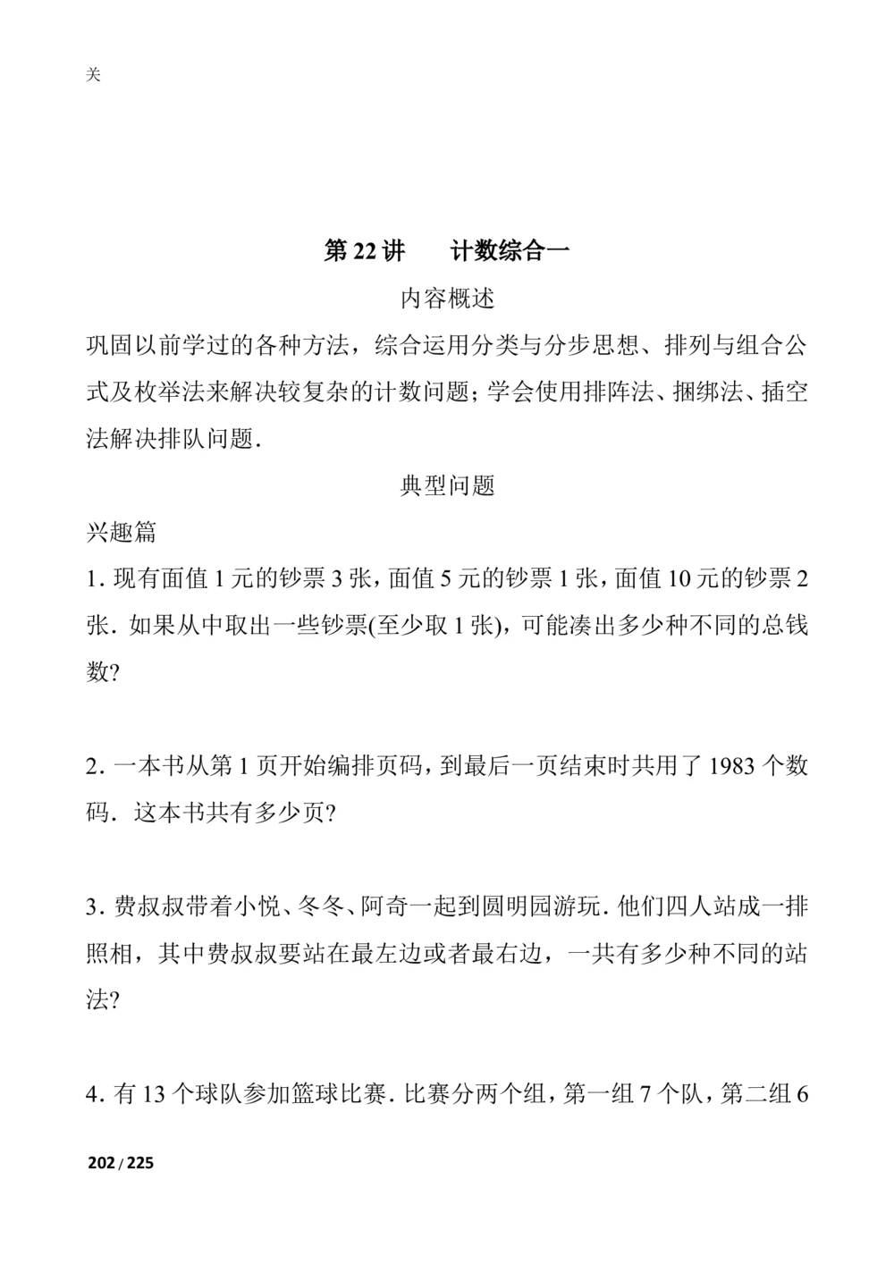 新课程小学三年级《数学培优、竞赛全程跟踪讲&middot;学&middot;练&middot;考》86页_小学奥数举一反三1-6年级相关课程_奥数3-6年级思维训练导引+竞赛讲学练考