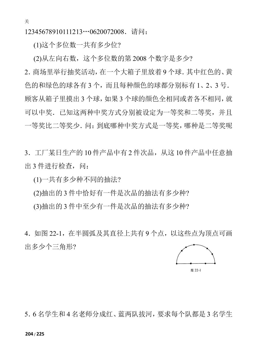 新课程小学三年级《数学培优、竞赛全程跟踪讲&middot;学&middot;练&middot;考》86页_小学奥数举一反三1-6年级相关课程_奥数3-6年级思维训练导引+竞赛讲学练考