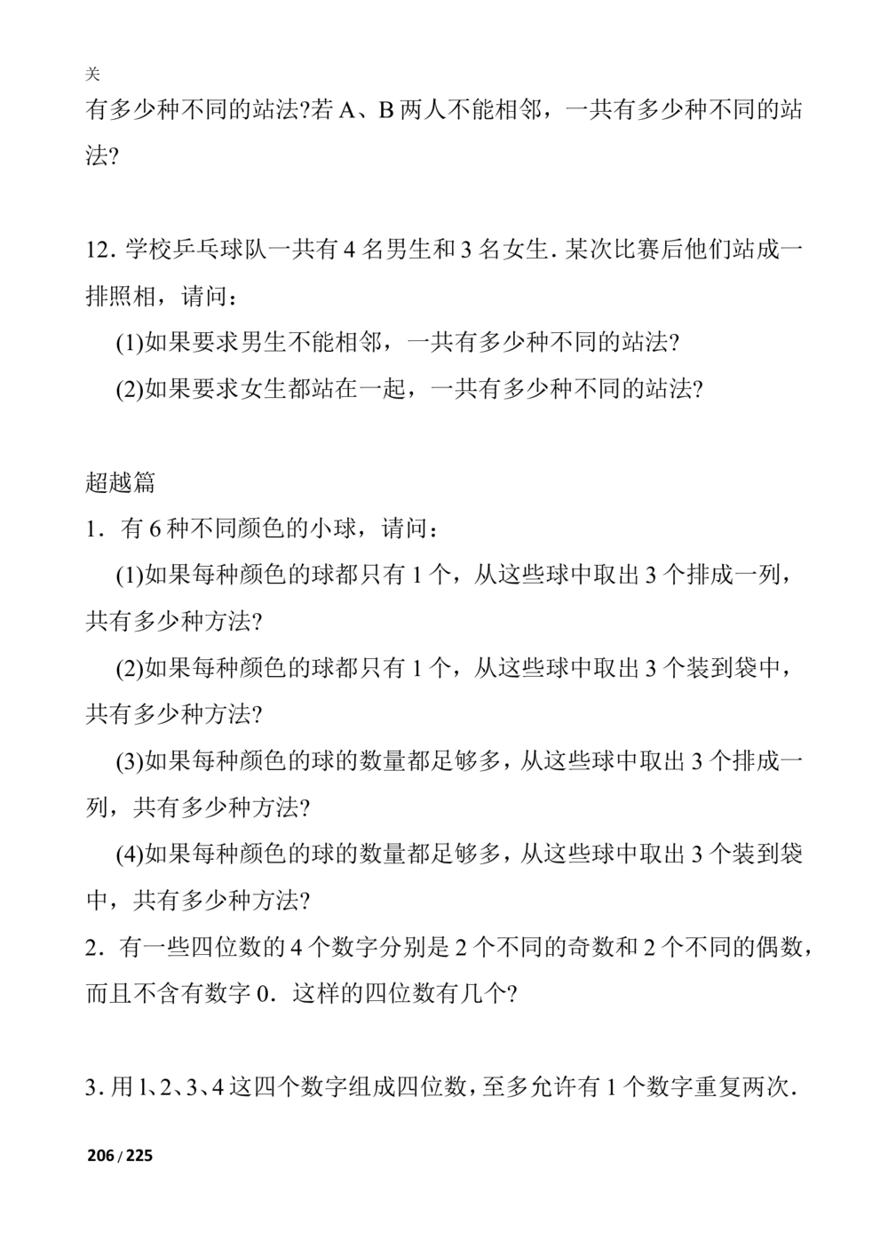 新课程小学三年级《数学培优、竞赛全程跟踪讲&middot;学&middot;练&middot;考》86页_小学奥数举一反三1-6年级相关课程_奥数3-6年级思维训练导引+竞赛讲学练考